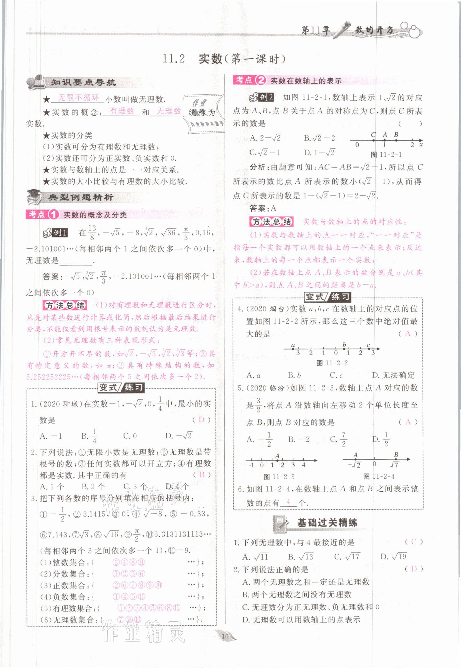 2021年啟航新課堂八年級數(shù)學上冊華師大版 參考答案第10頁