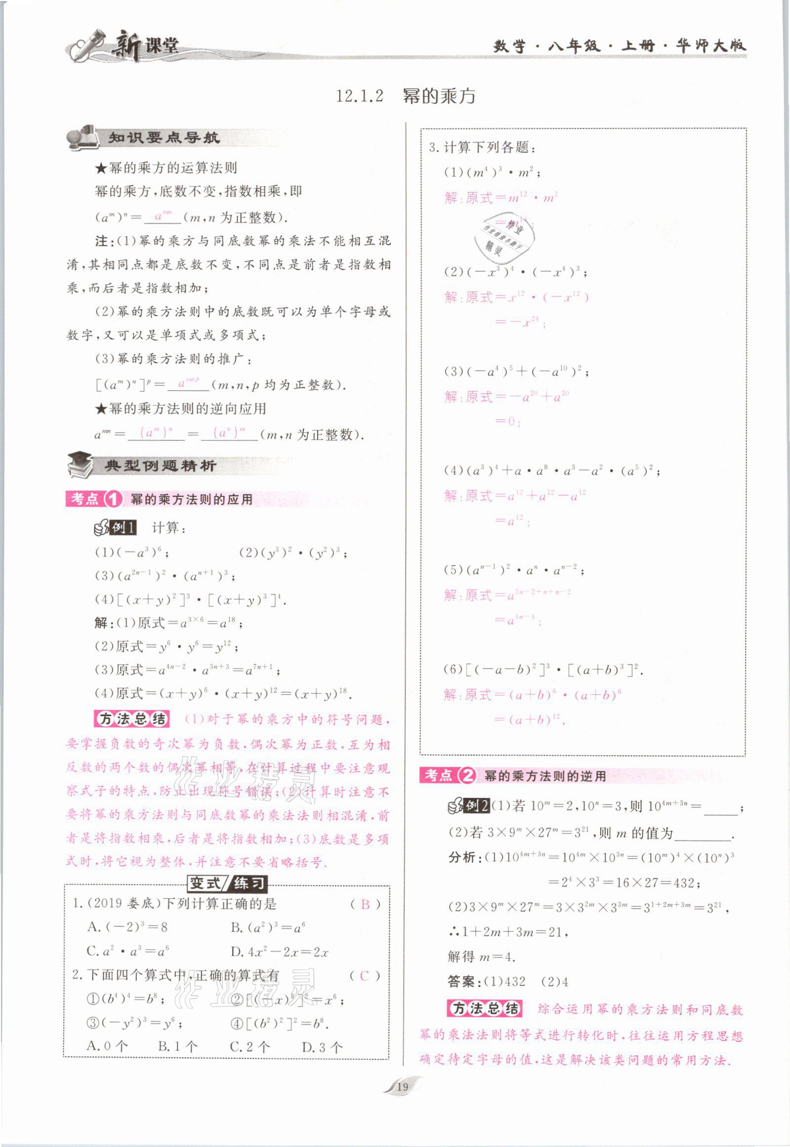 2021年启航新课堂八年级数学上册华师大版 参考答案第19页