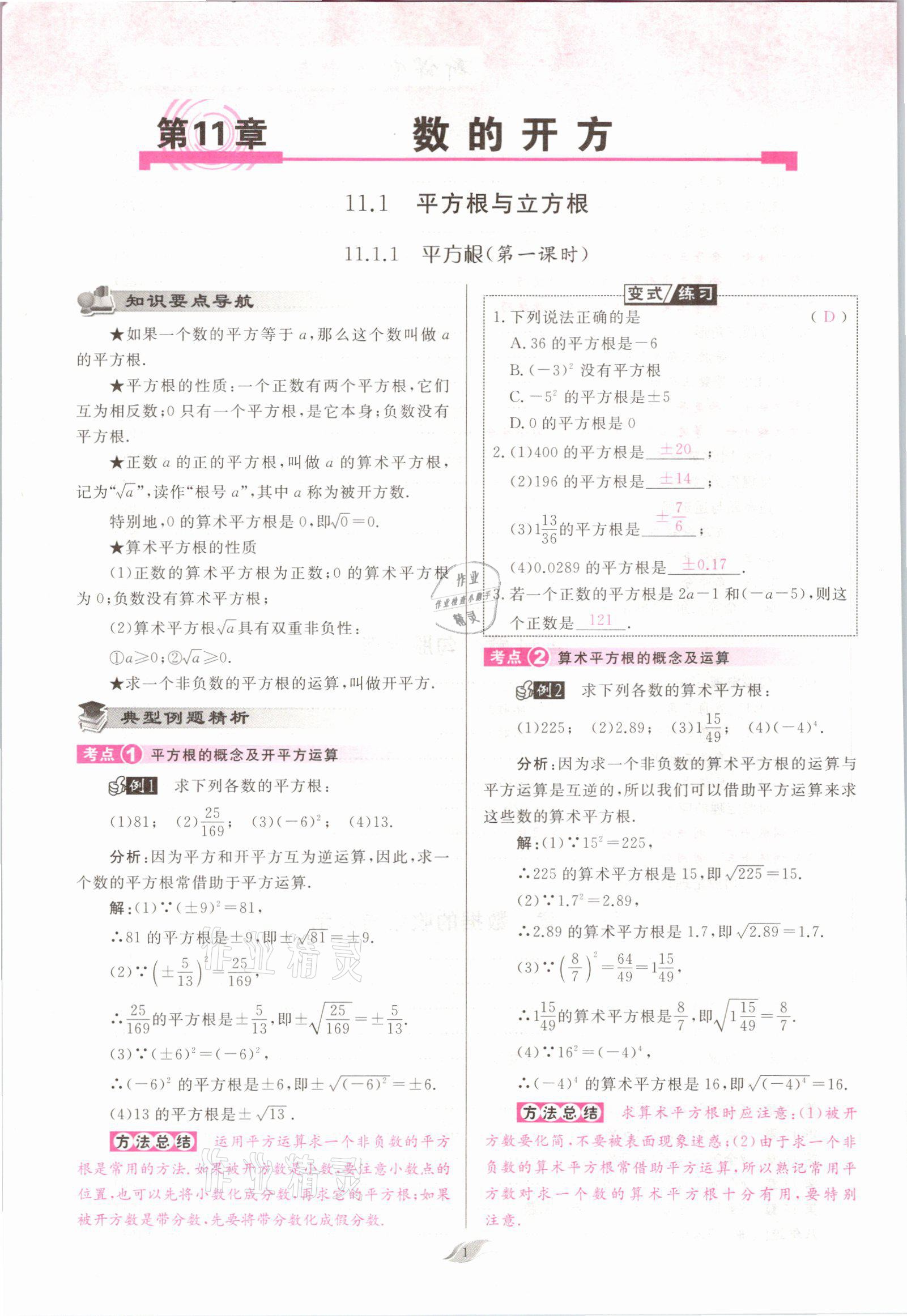 2021年启航新课堂八年级数学上册华师大版 参考答案第1页