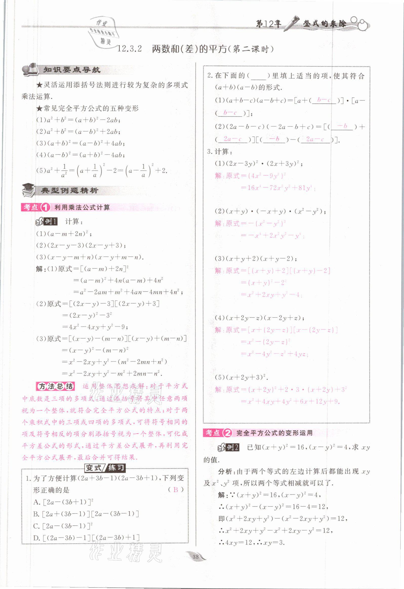 2021年启航新课堂八年级数学上册华师大版 参考答案第38页