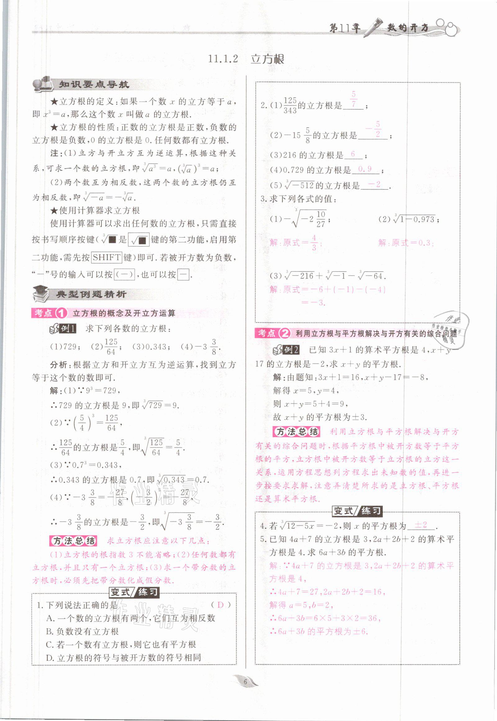 2021年启航新课堂八年级数学上册华师大版 参考答案第6页