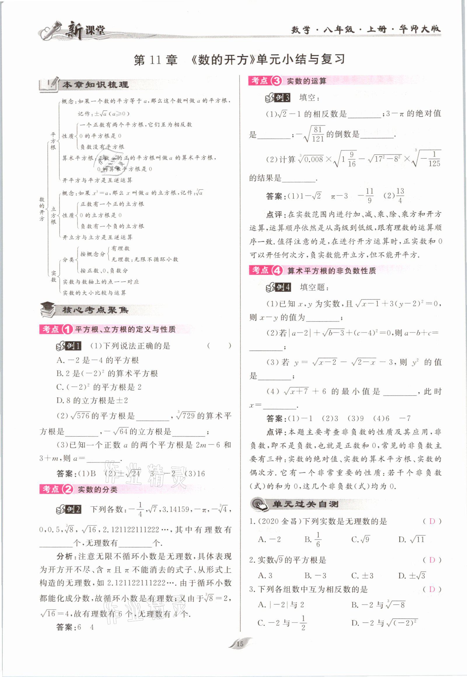 2021年启航新课堂八年级数学上册华师大版 参考答案第15页