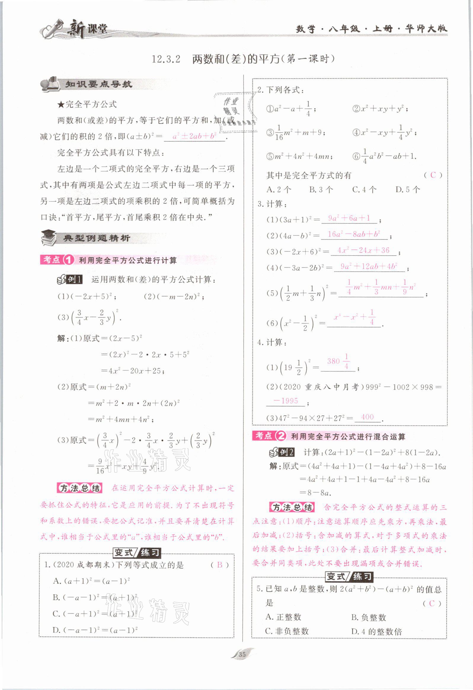 2021年启航新课堂八年级数学上册华师大版 参考答案第35页