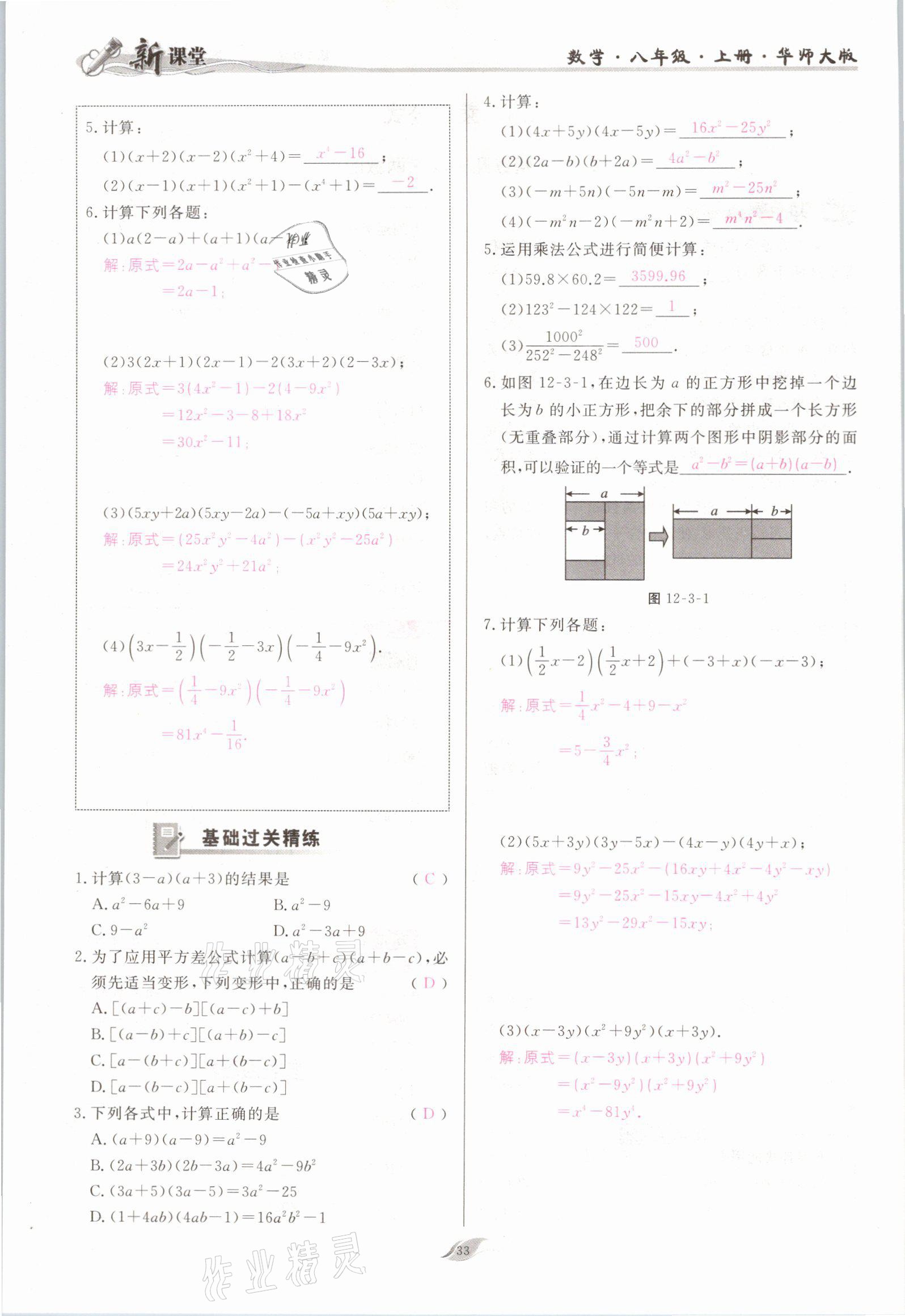 2021年啟航新課堂八年級(jí)數(shù)學(xué)上冊(cè)華師大版 參考答案第33頁(yè)