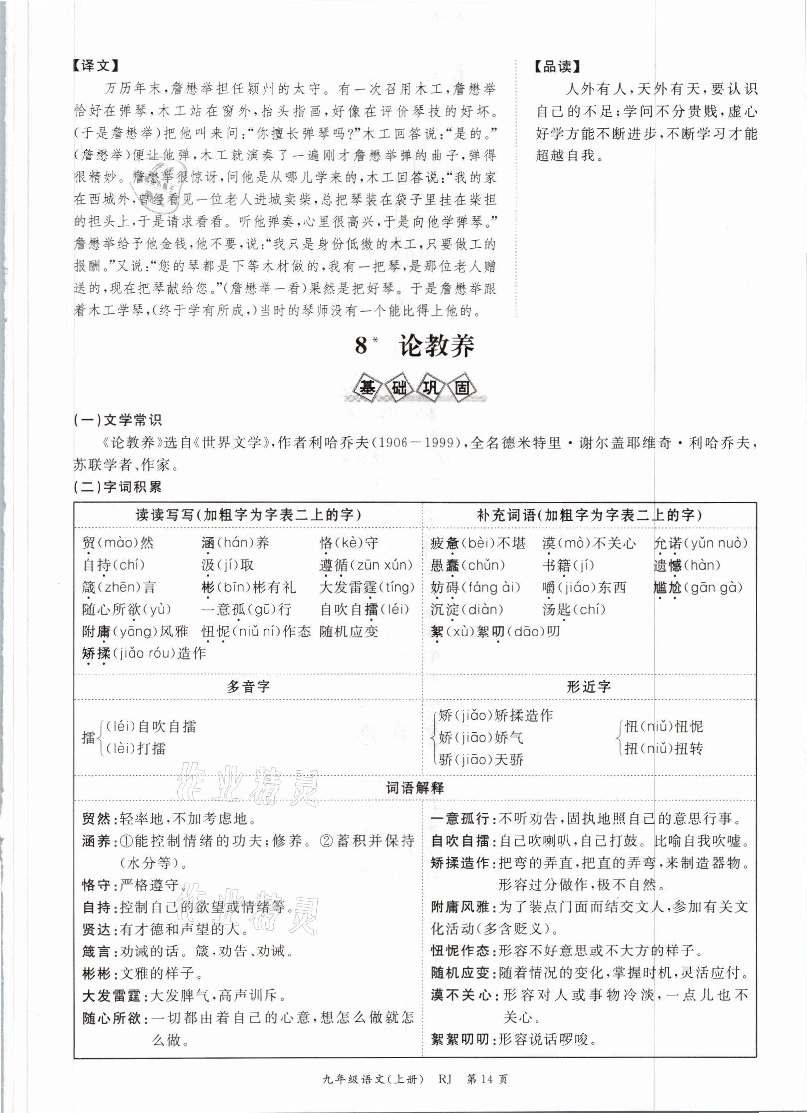 2021年啟航新課堂九年級語文上冊人教版 參考答案第31頁