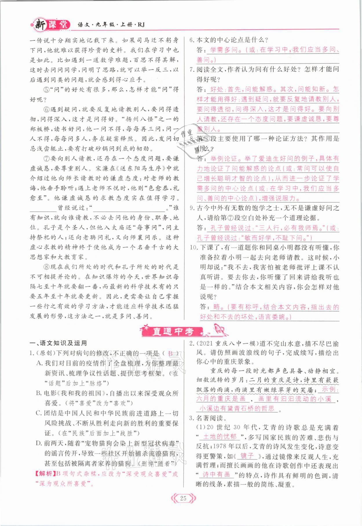 2021年啟航新課堂九年級語文上冊人教版 參考答案第46頁