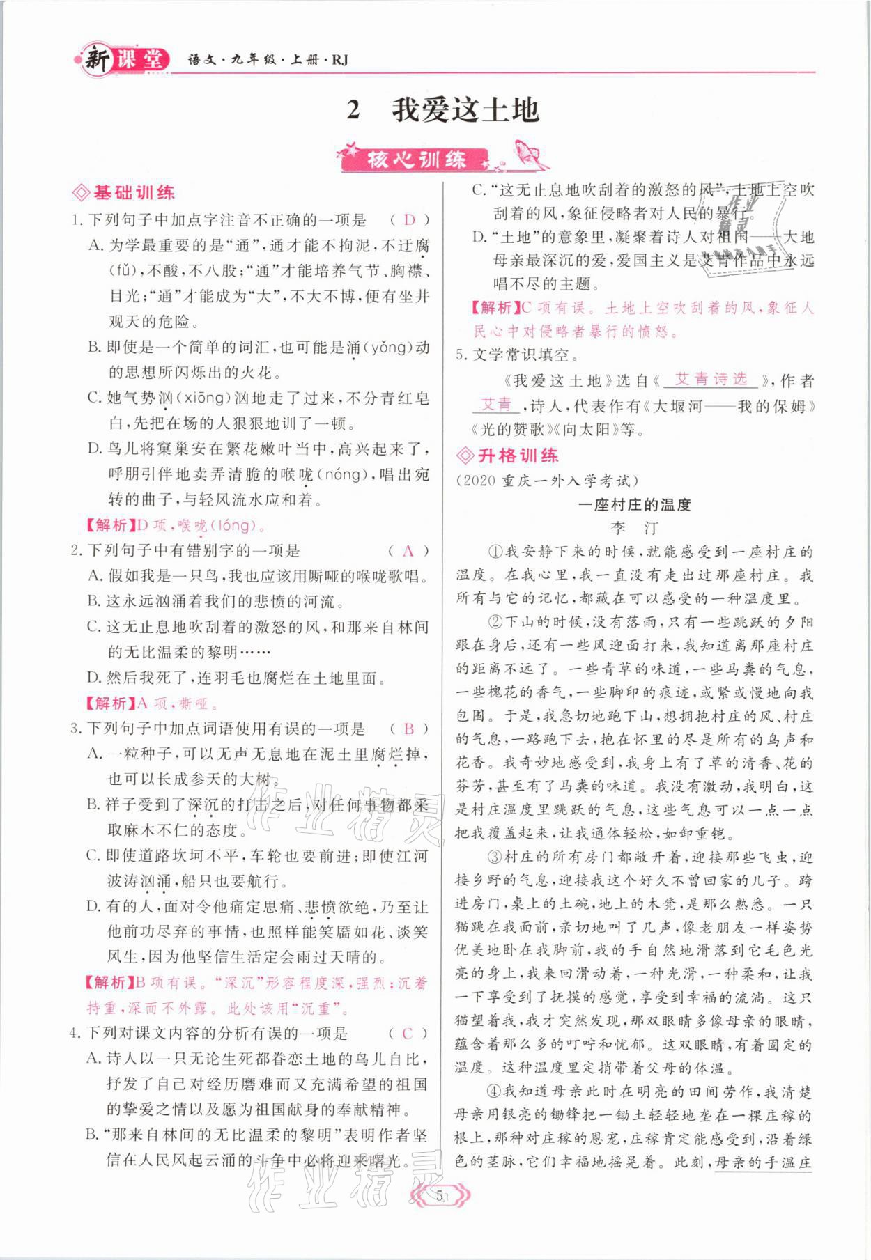 2021年啟航新課堂九年級(jí)語文上冊(cè)人教版 參考答案第6頁