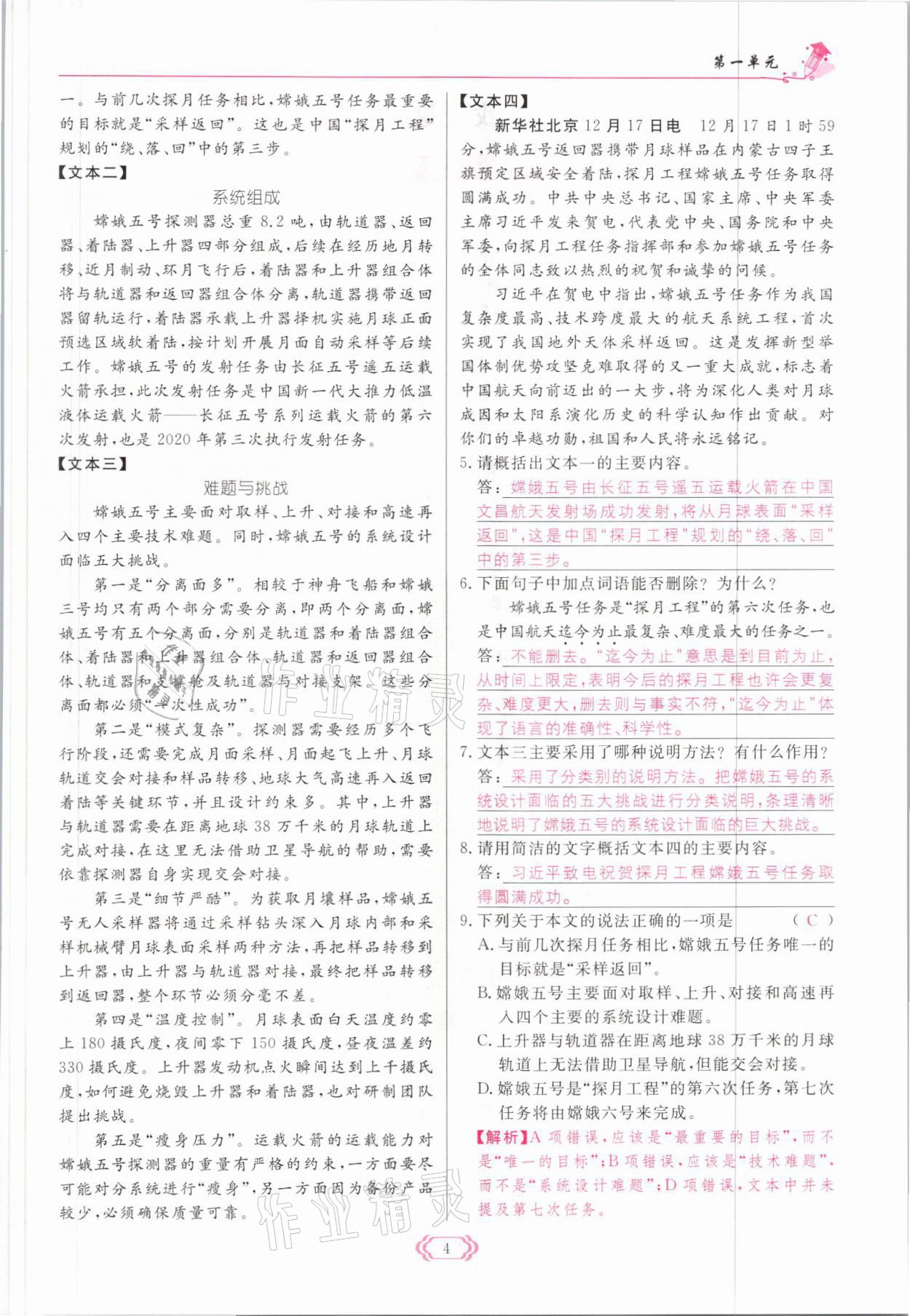 2021年啟航新課堂九年級(jí)語(yǔ)文上冊(cè)人教版 參考答案第4頁(yè)