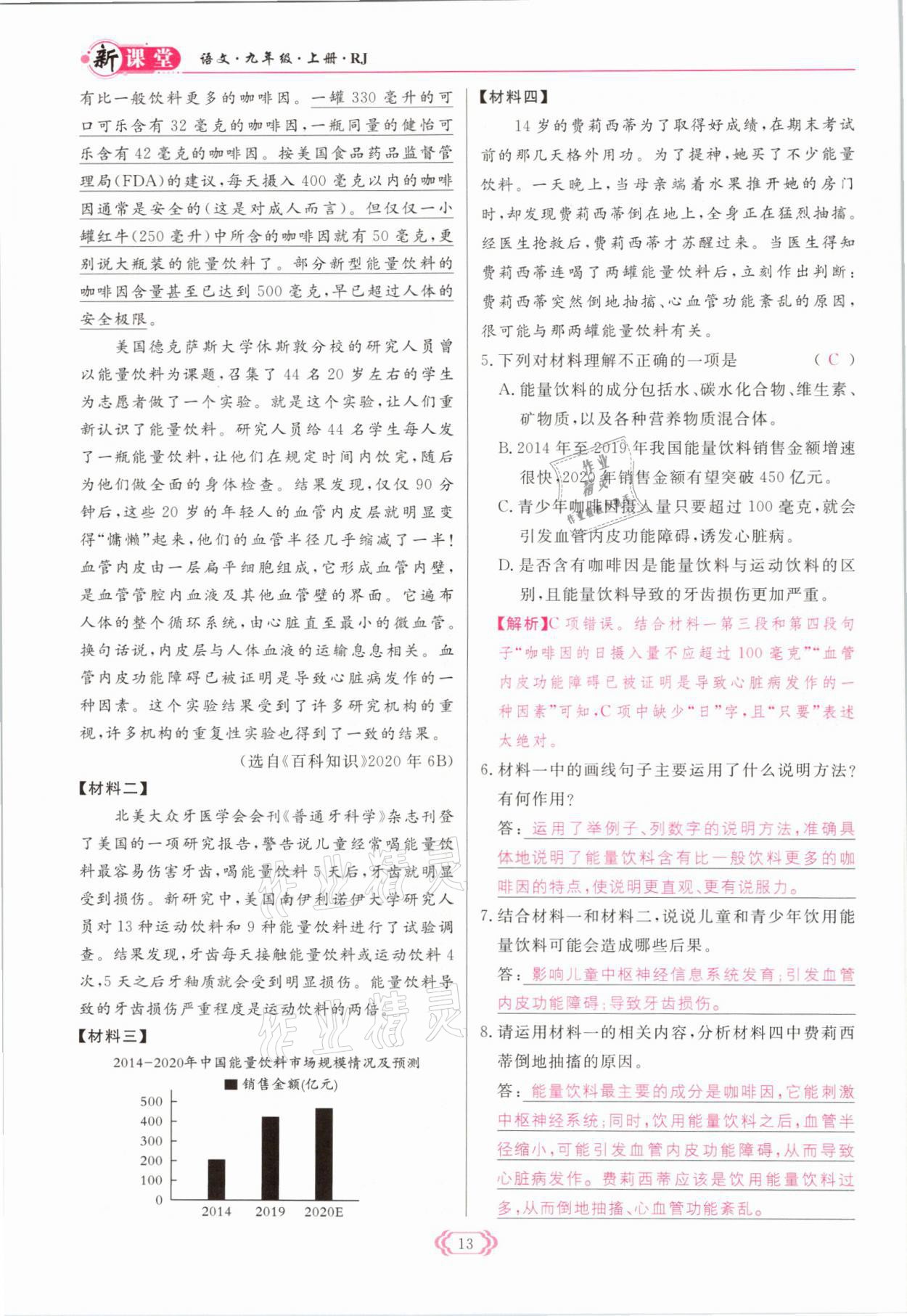 2021年啟航新課堂九年級語文上冊人教版 參考答案第22頁