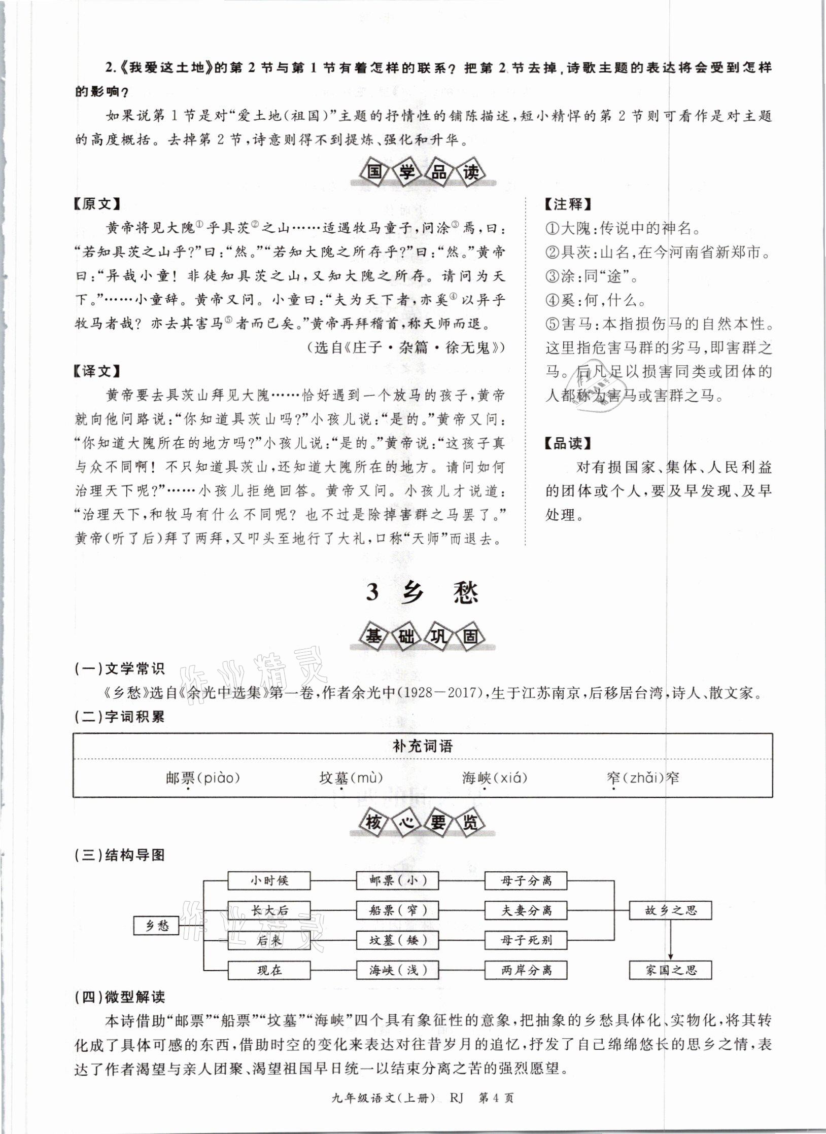 2021年啟航新課堂九年級(jí)語(yǔ)文上冊(cè)人教版 參考答案第11頁(yè)