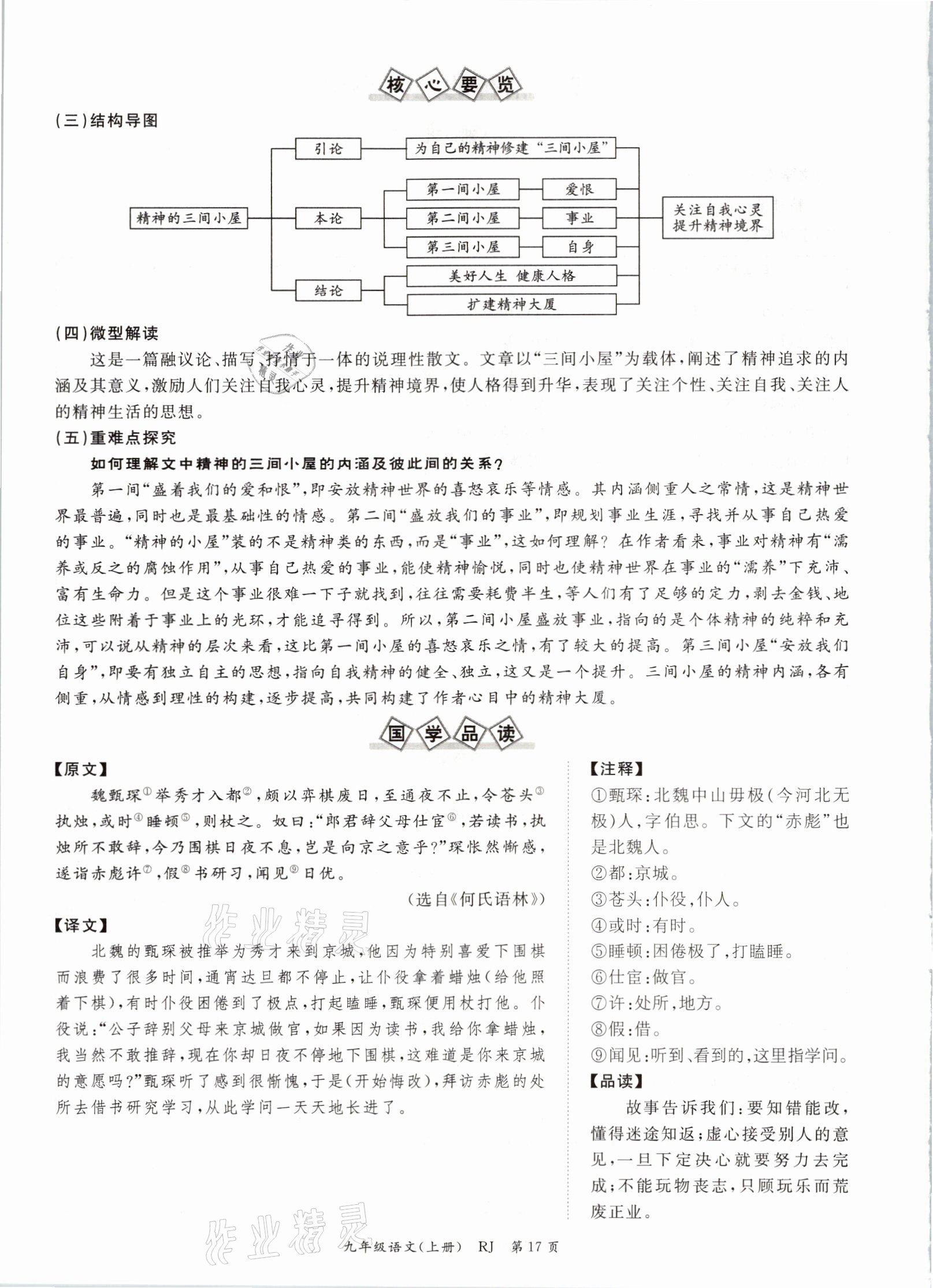 2021年啟航新課堂九年級語文上冊人教版 參考答案第37頁