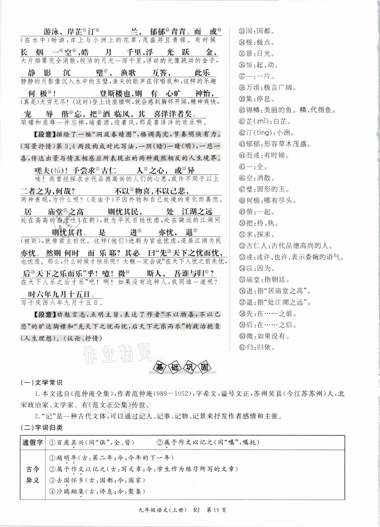 2021年啟航新課堂九年級(jí)語文上冊人教版 參考答案第41頁