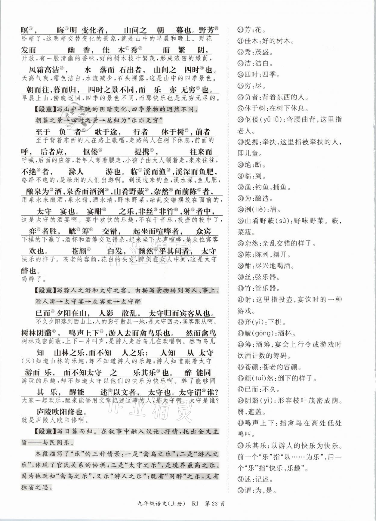 2021年啟航新課堂九年級(jí)語文上冊(cè)人教版 參考答案第49頁