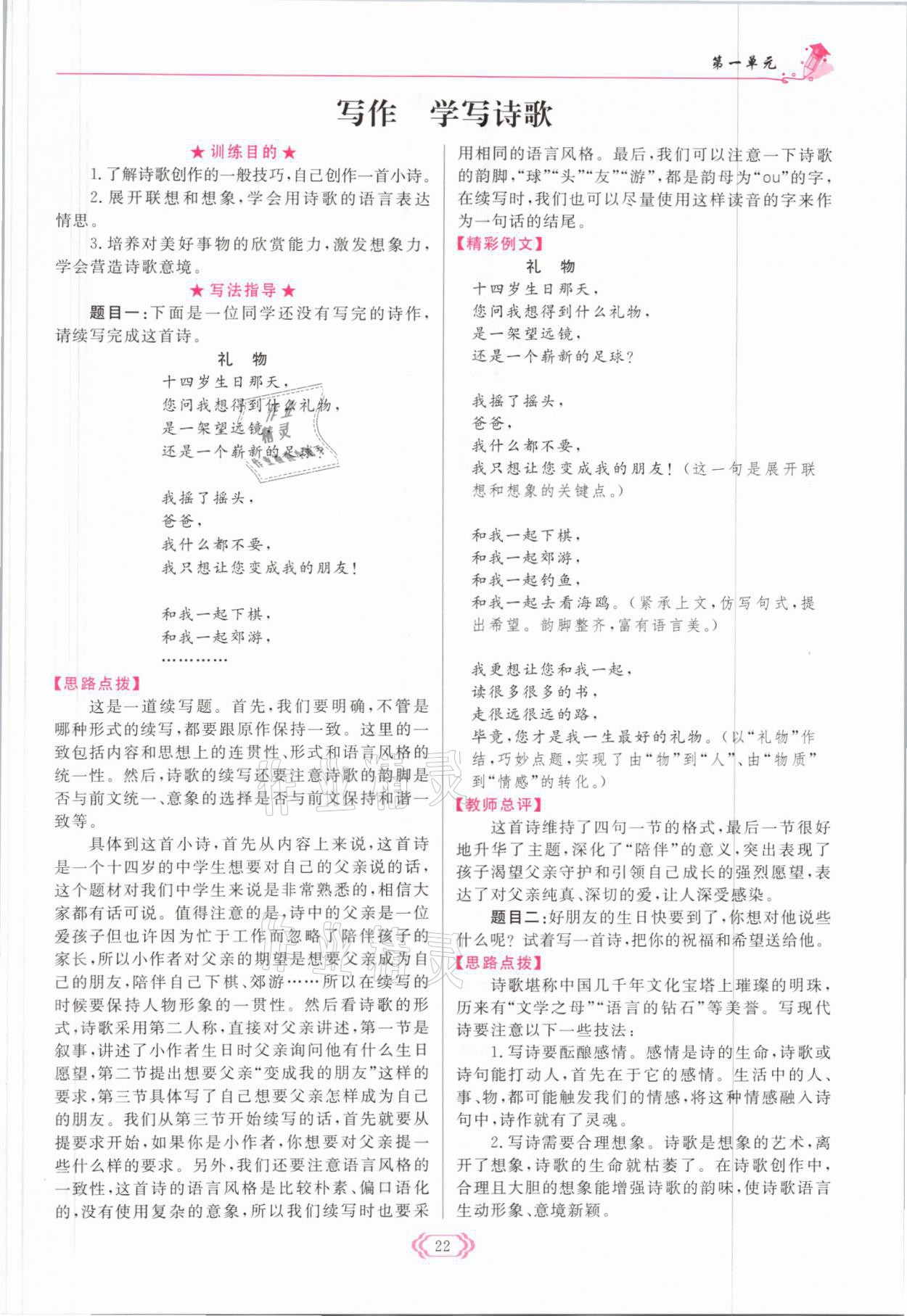 2021年啟航新課堂九年級語文上冊人教版 參考答案第40頁