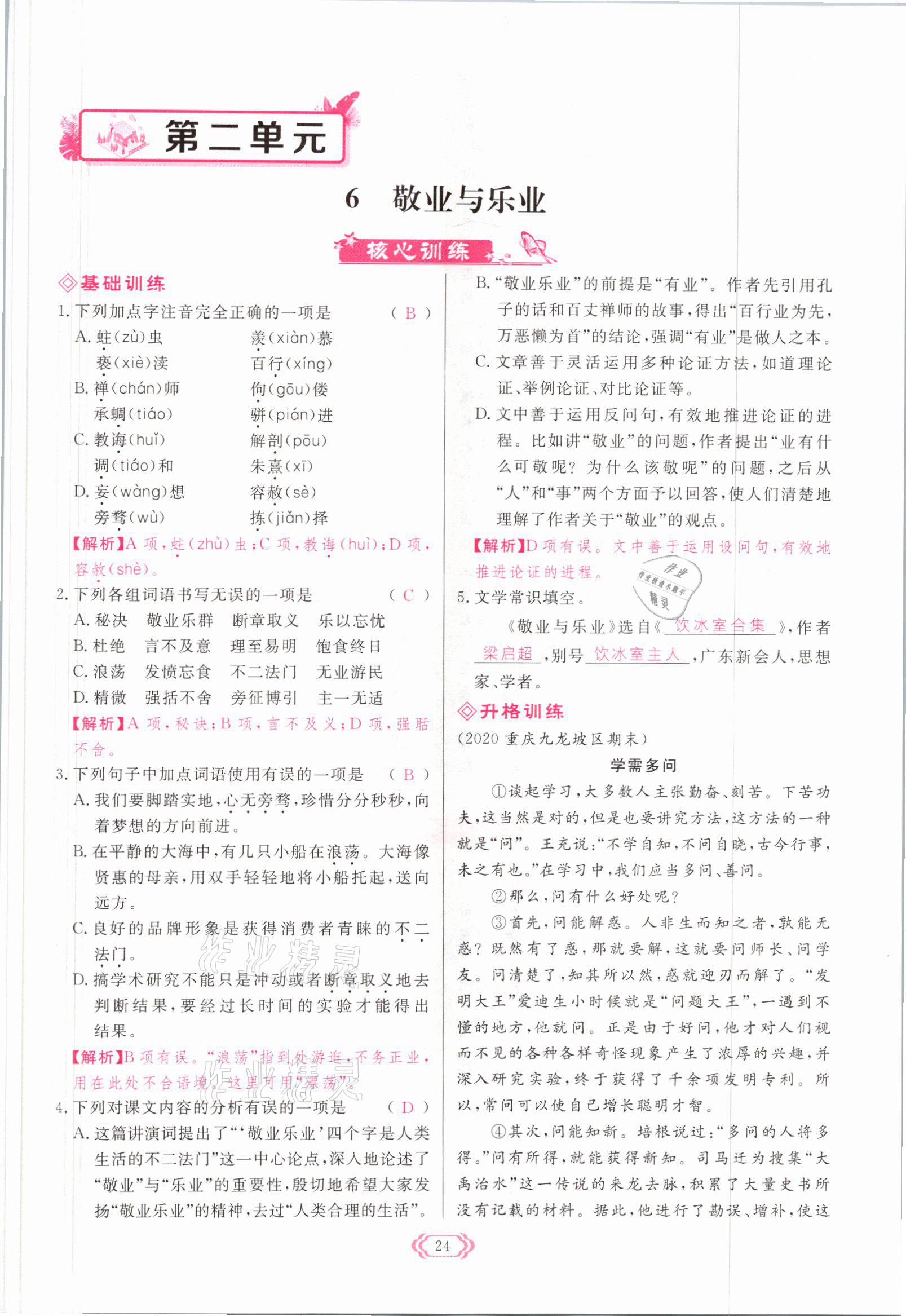 2021年啟航新課堂九年級語文上冊人教版 參考答案第44頁