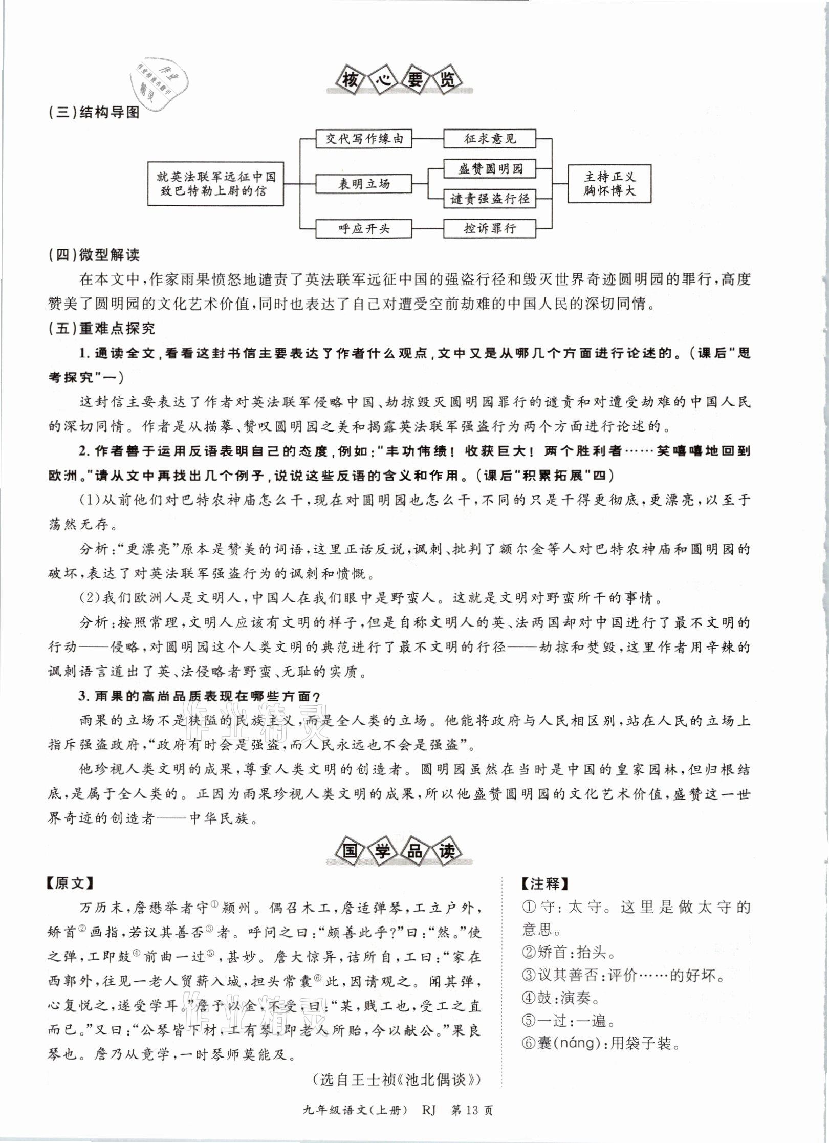 2021年啟航新課堂九年級(jí)語(yǔ)文上冊(cè)人教版 參考答案第29頁(yè)