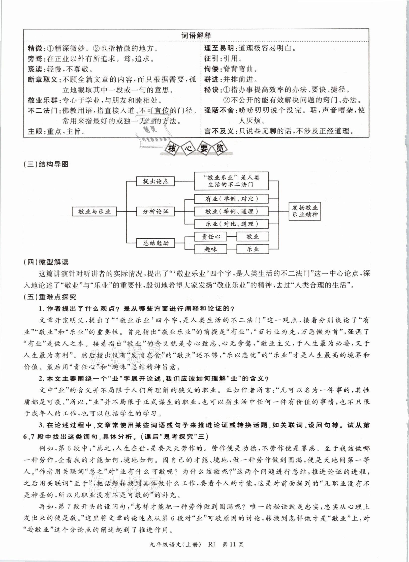 2021年啟航新課堂九年級語文上冊人教版 參考答案第25頁