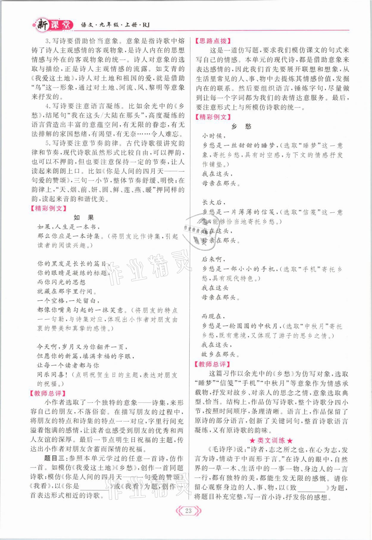 2021年啟航新課堂九年級語文上冊人教版 參考答案第42頁