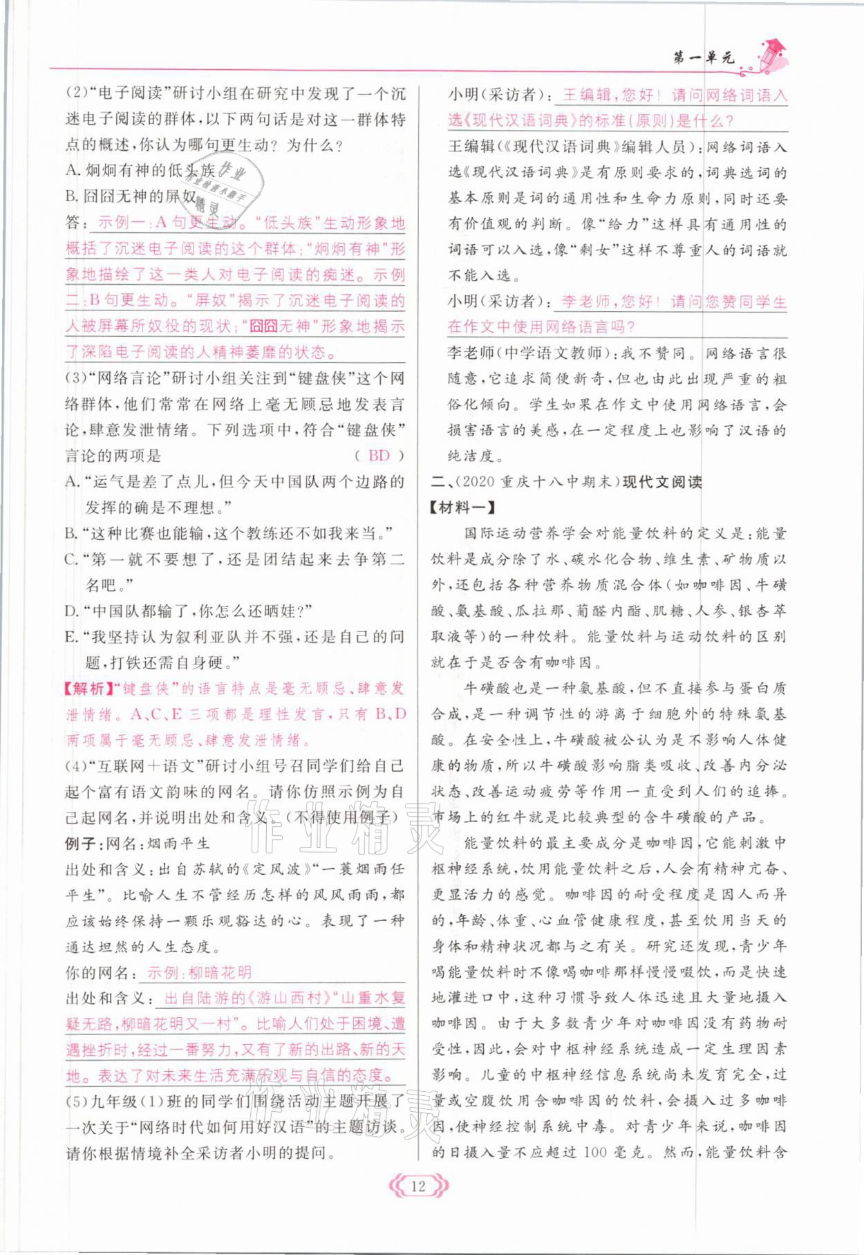 2021年啟航新課堂九年級語文上冊人教版 參考答案第20頁