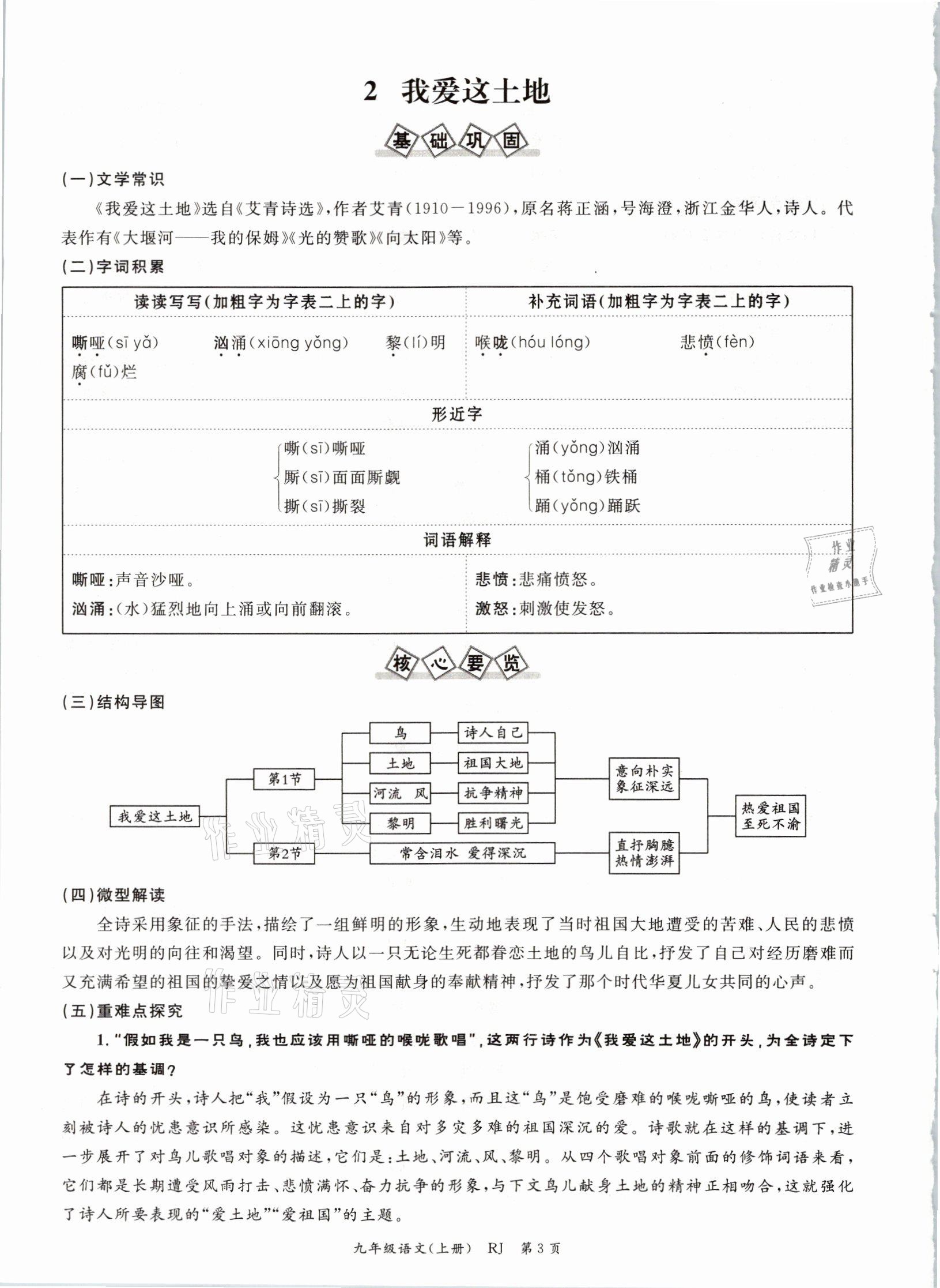 2021年啟航新課堂九年級語文上冊人教版 參考答案第9頁