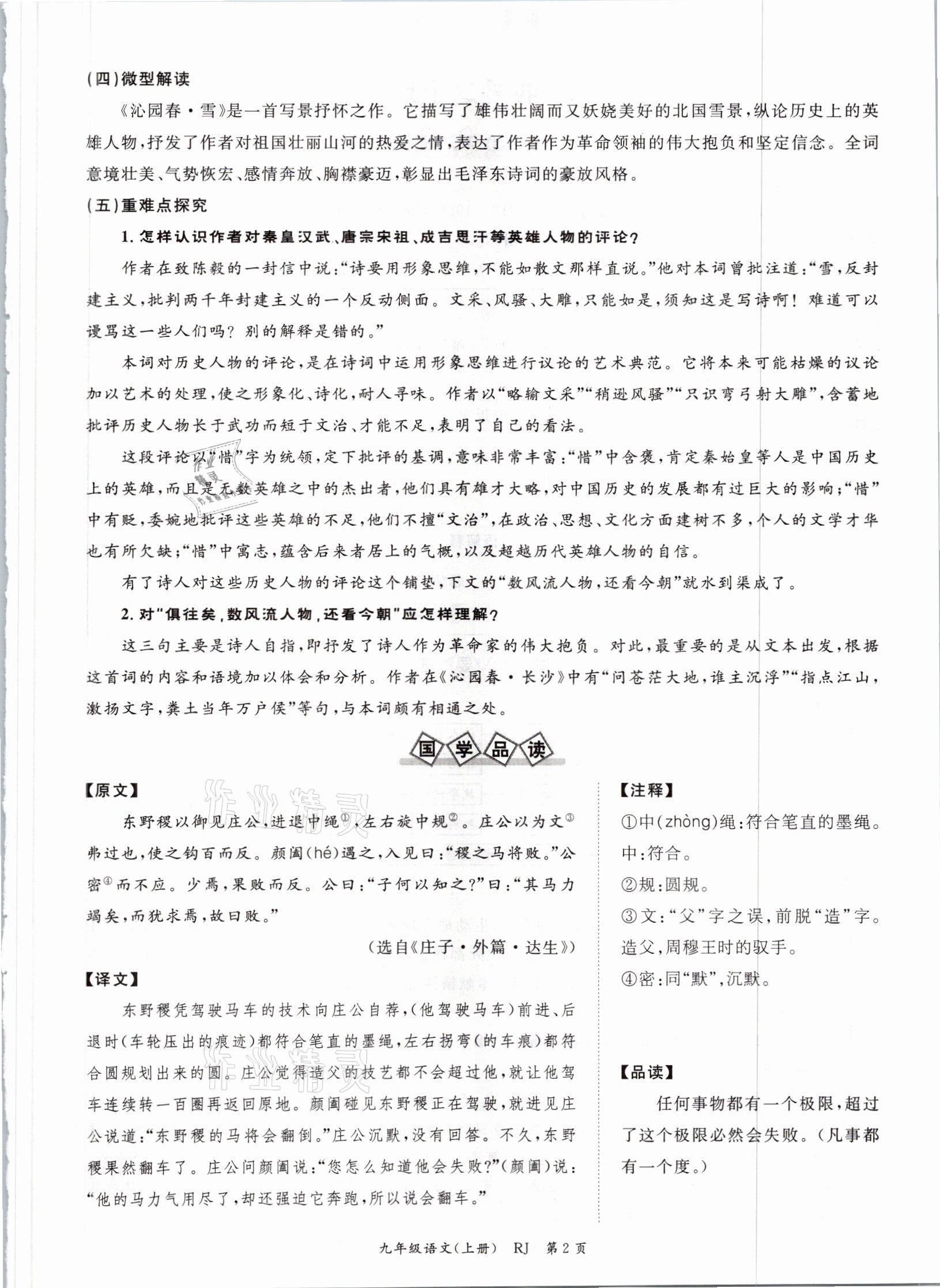 2021年啟航新課堂九年級語文上冊人教版 參考答案第7頁