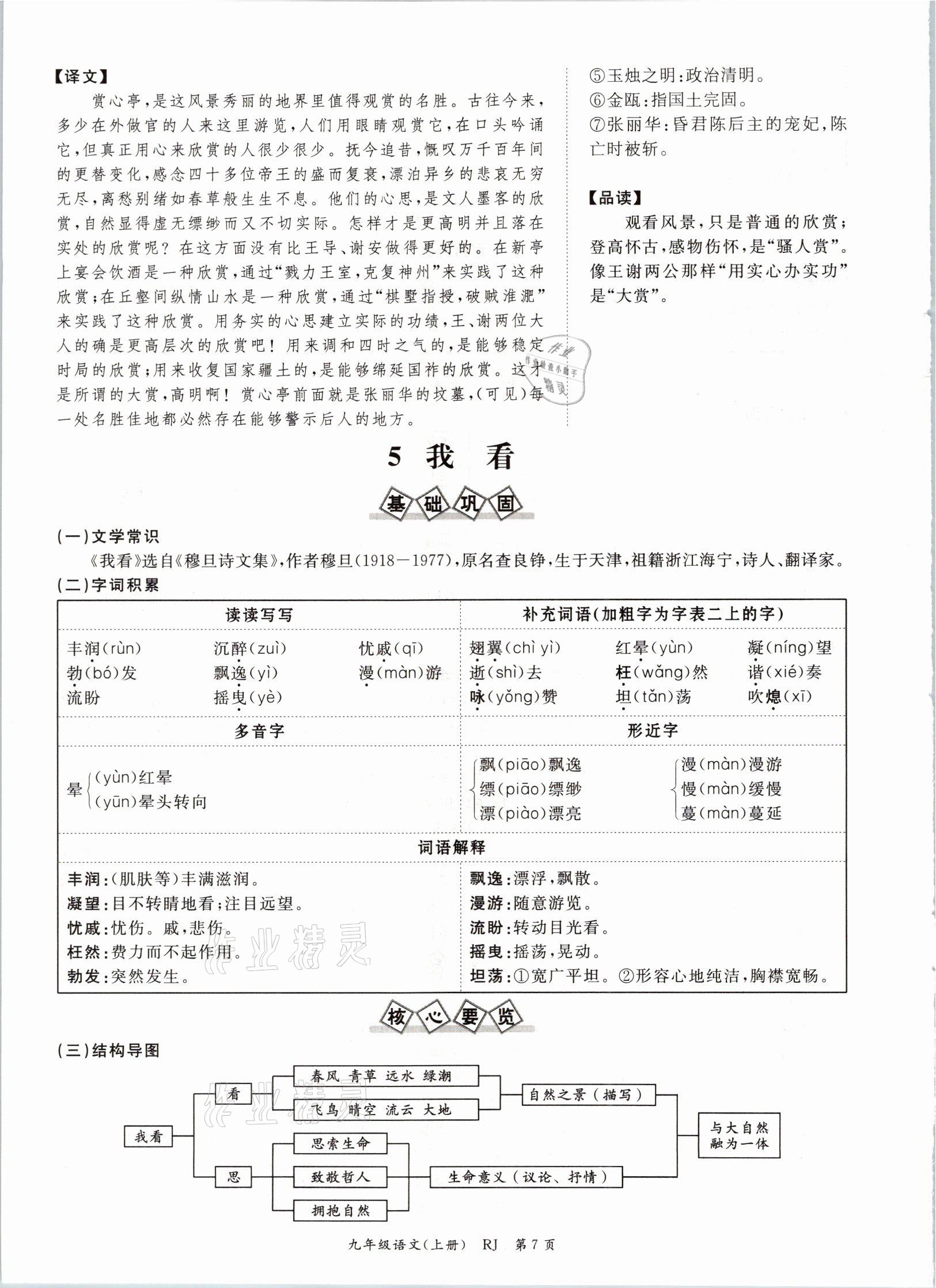 2021年啟航新課堂九年級語文上冊人教版 參考答案第17頁