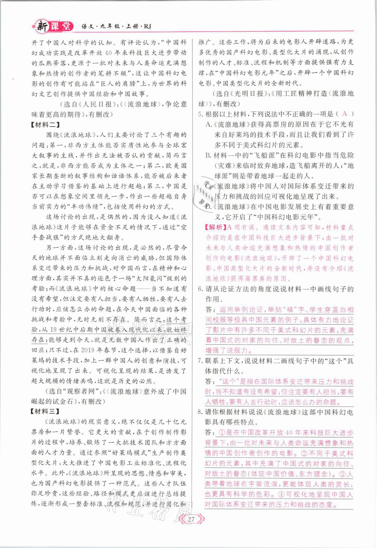 2021年啟航新課堂九年級語文上冊人教版 參考答案第50頁