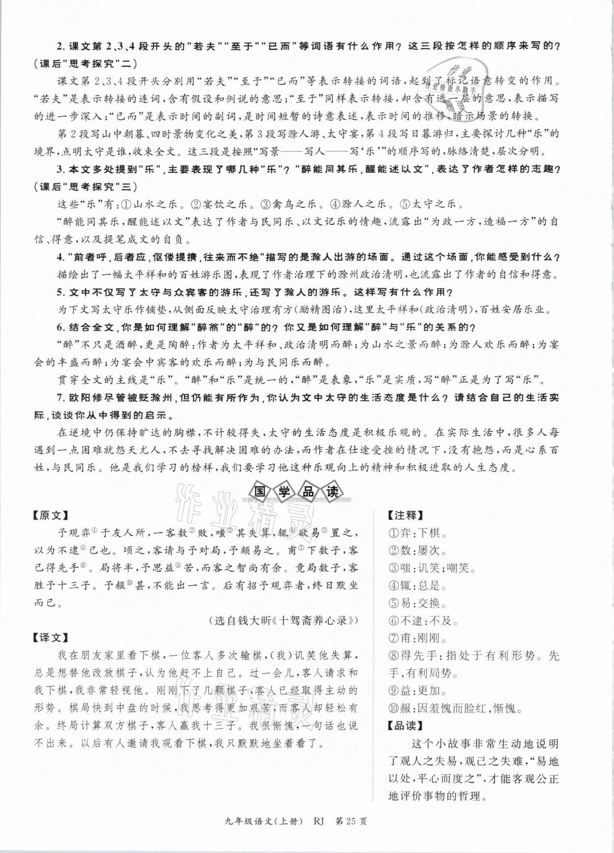 2021年啟航新課堂九年級(jí)語(yǔ)文上冊(cè)人教版 參考答案第53頁(yè)