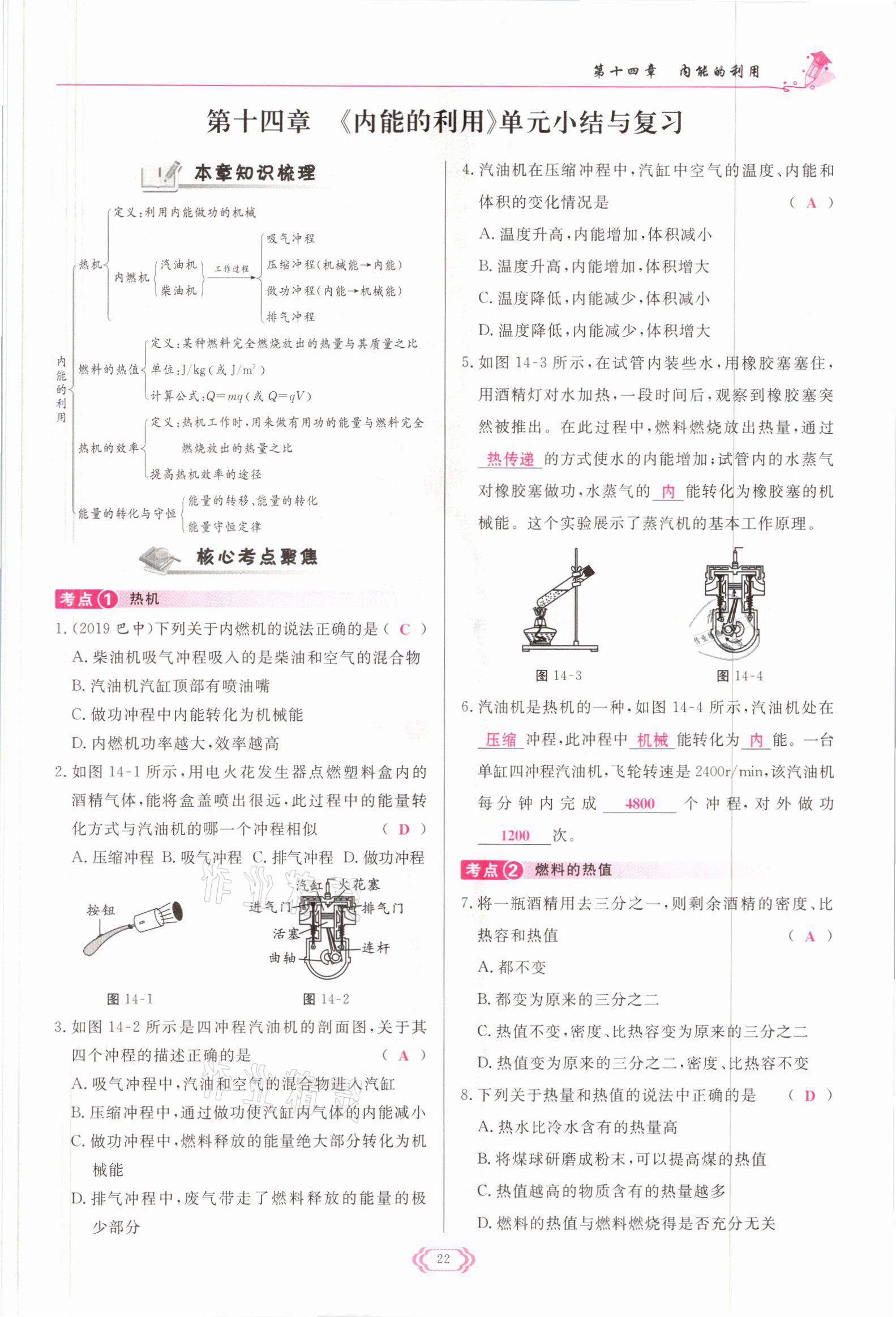 2021年启航新课堂九年级物理全一册人教版 参考答案第22页