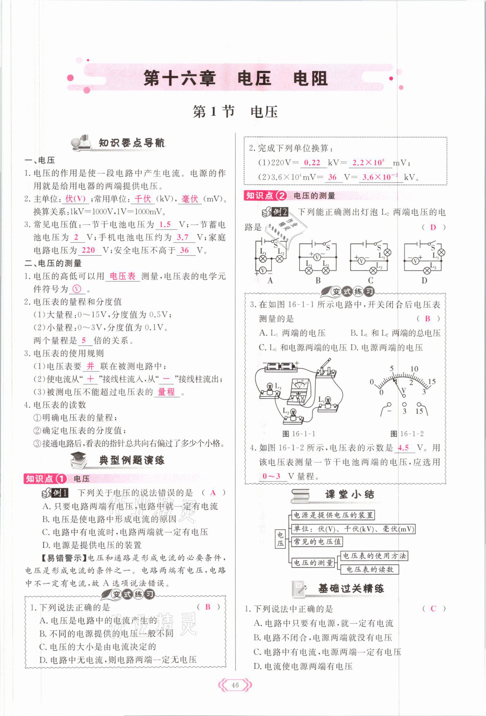 2021年启航新课堂九年级物理全一册人教版 参考答案第46页