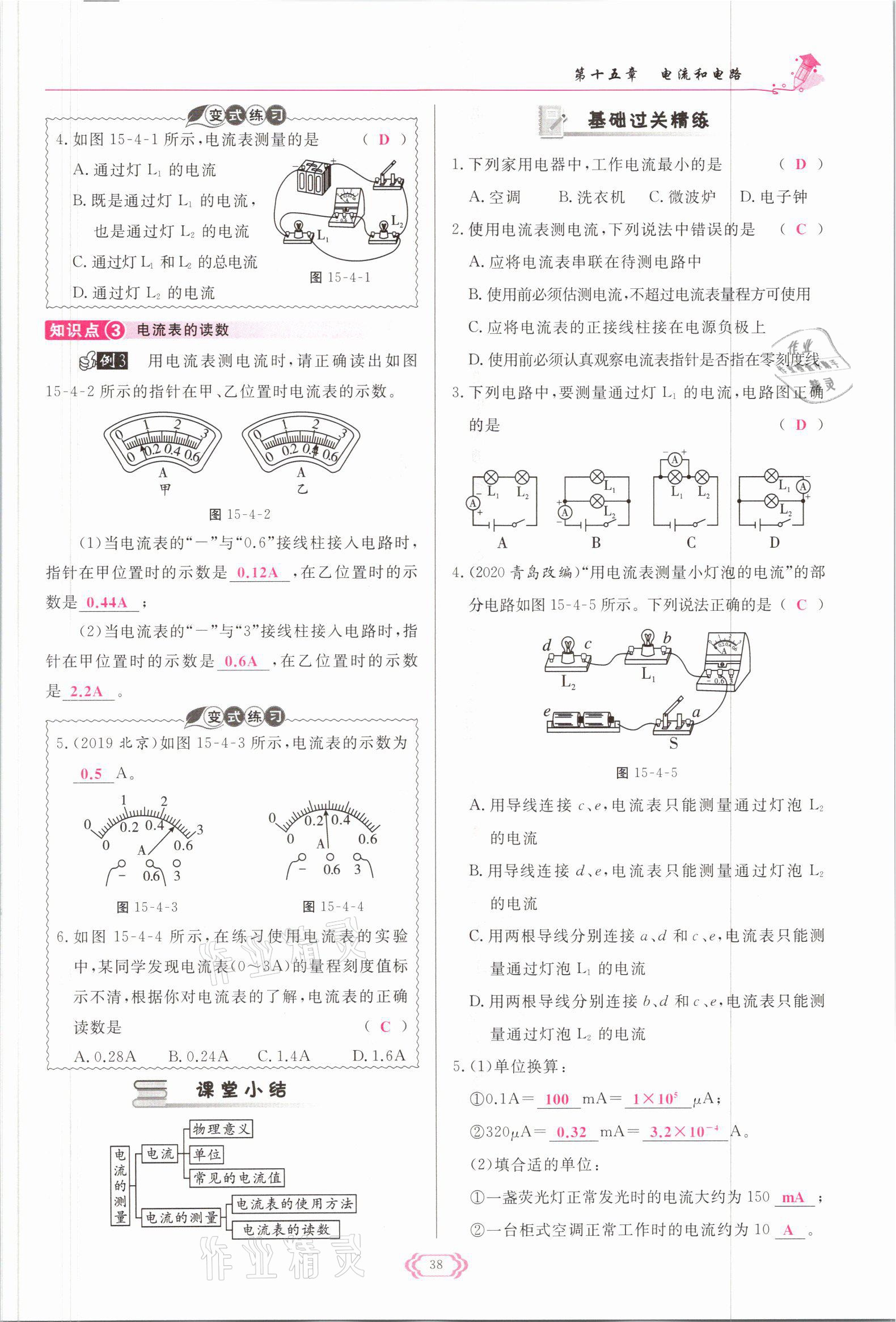 2021年启航新课堂九年级物理全一册人教版 参考答案第38页