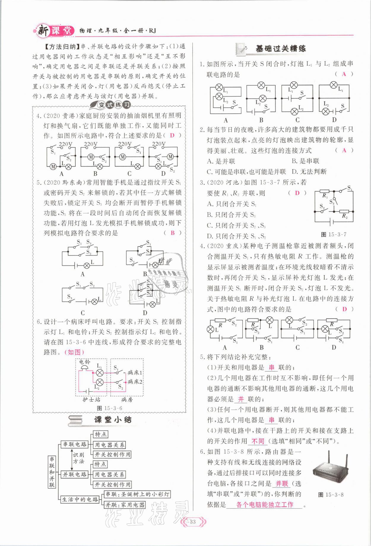 2021年启航新课堂九年级物理全一册人教版 参考答案第33页