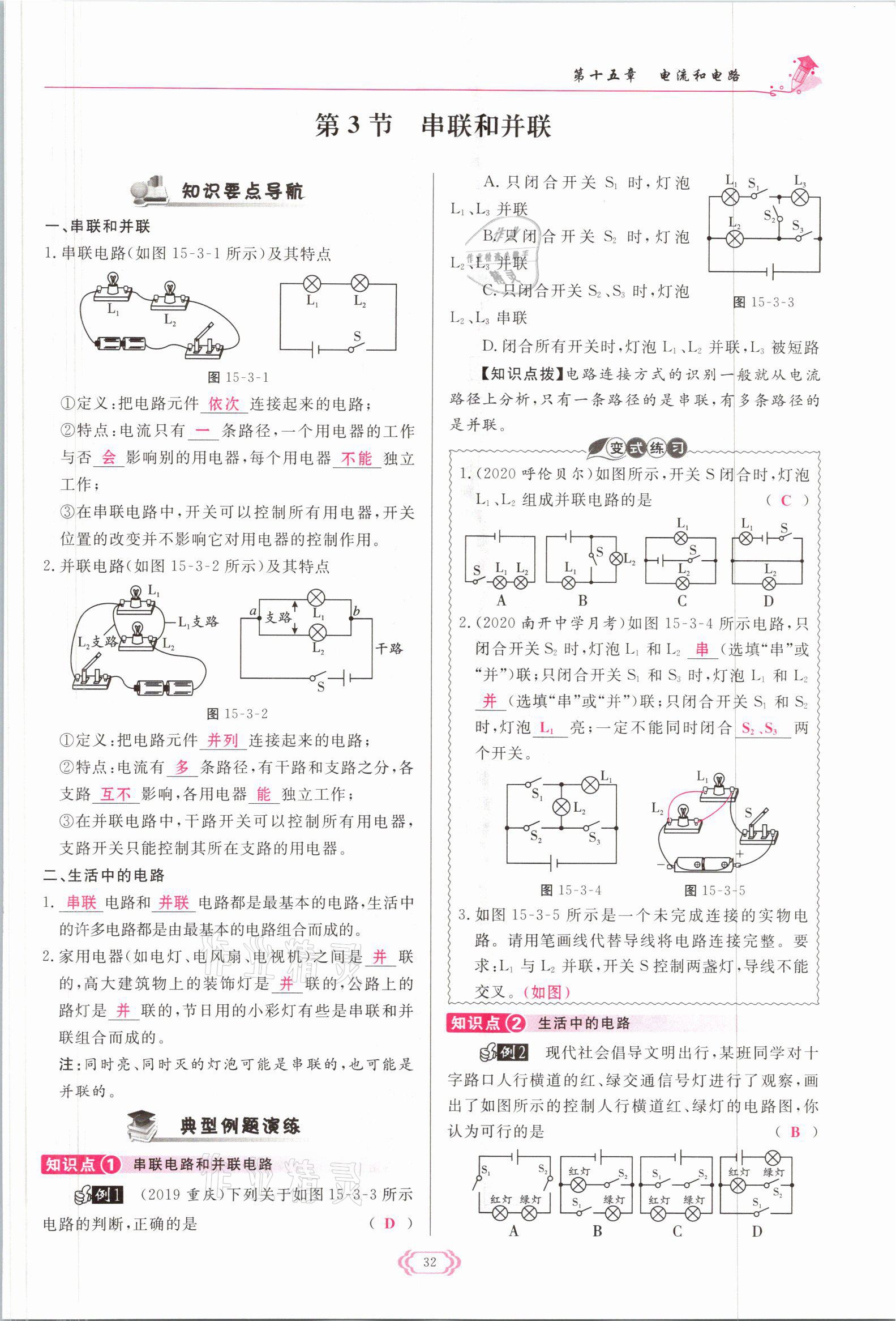 2021年启航新课堂九年级物理全一册人教版 参考答案第32页