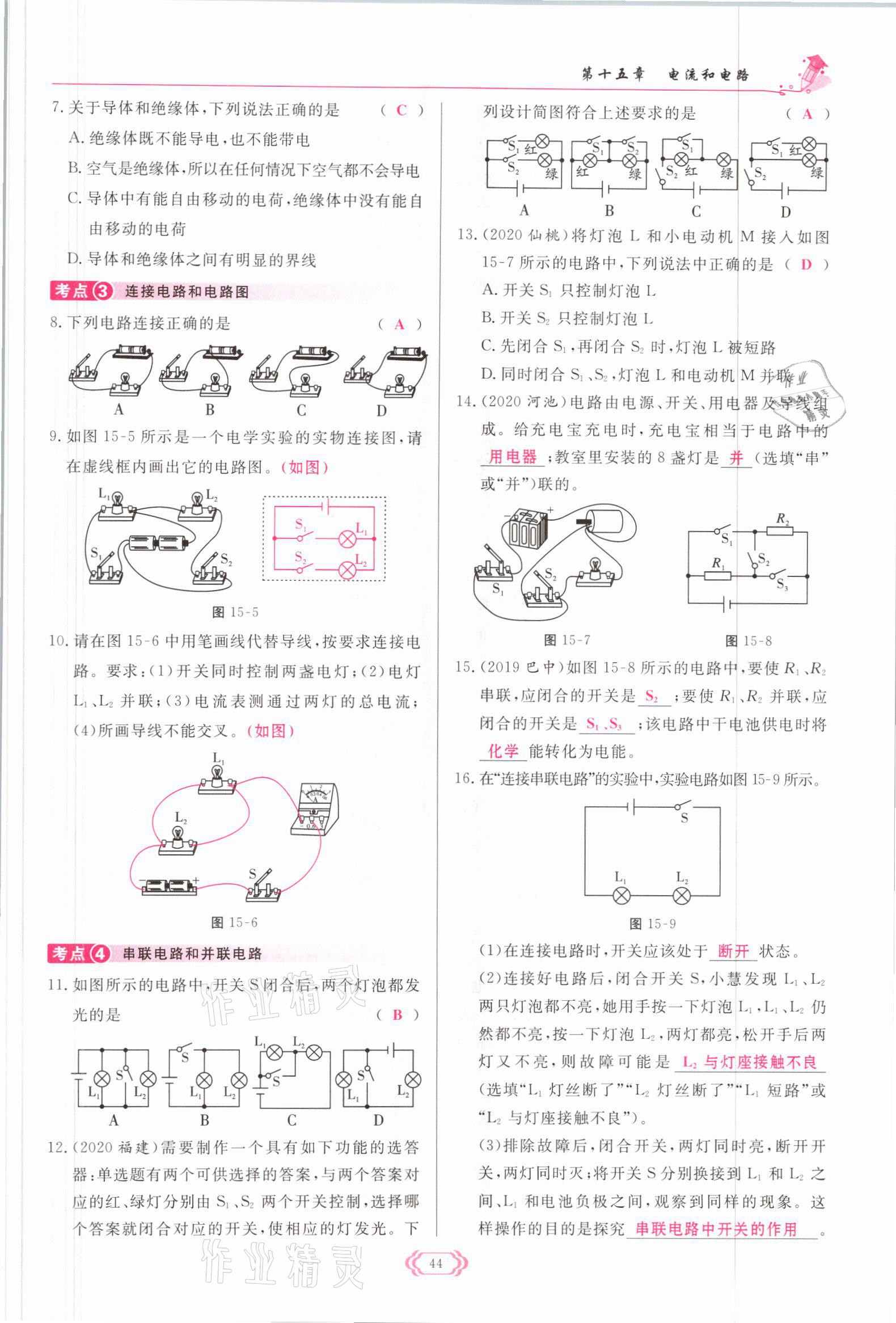 2021年啟航新課堂九年級(jí)物理全一冊(cè)人教版 參考答案第44頁(yè)