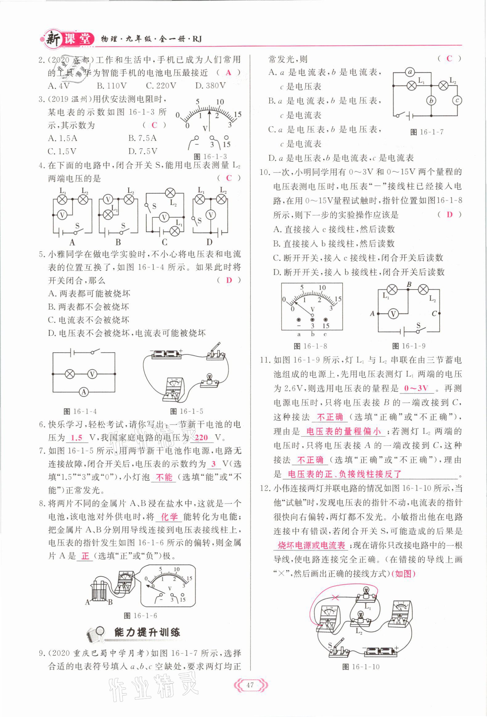 2021年啟航新課堂九年級(jí)物理全一冊(cè)人教版 參考答案第47頁