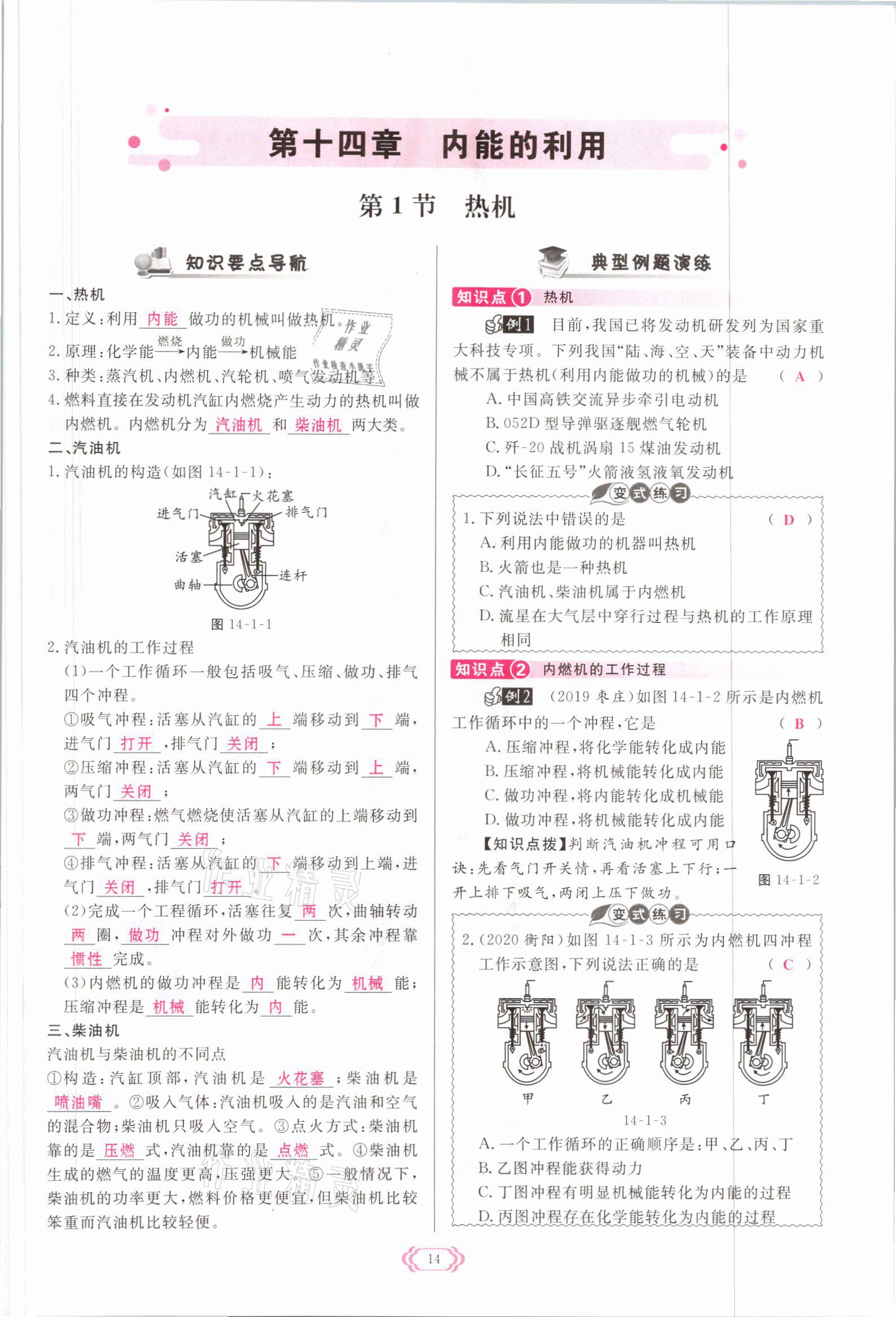 2021年啟航新課堂九年級物理全一冊人教版 參考答案第14頁