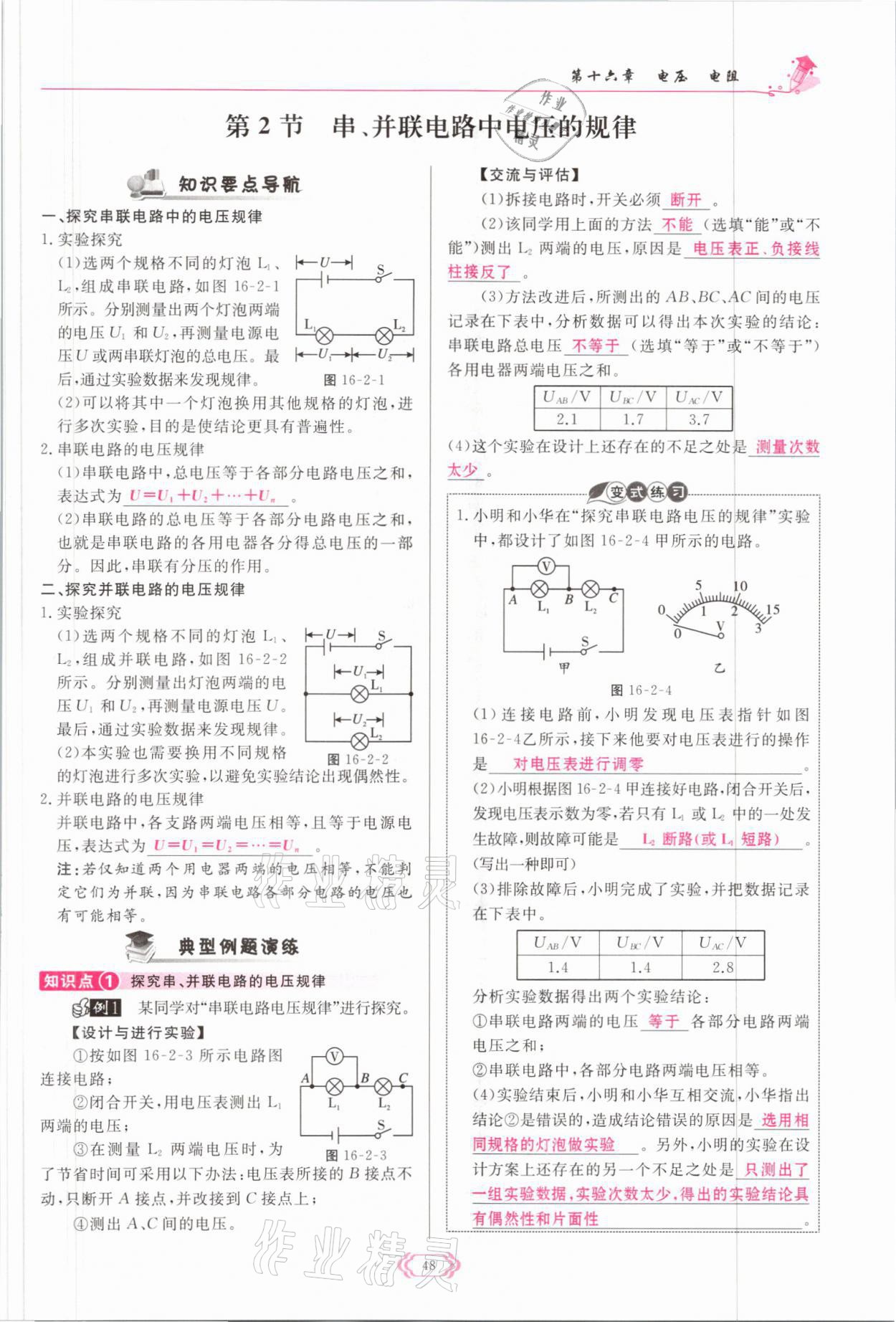 2021年启航新课堂九年级物理全一册人教版 参考答案第48页