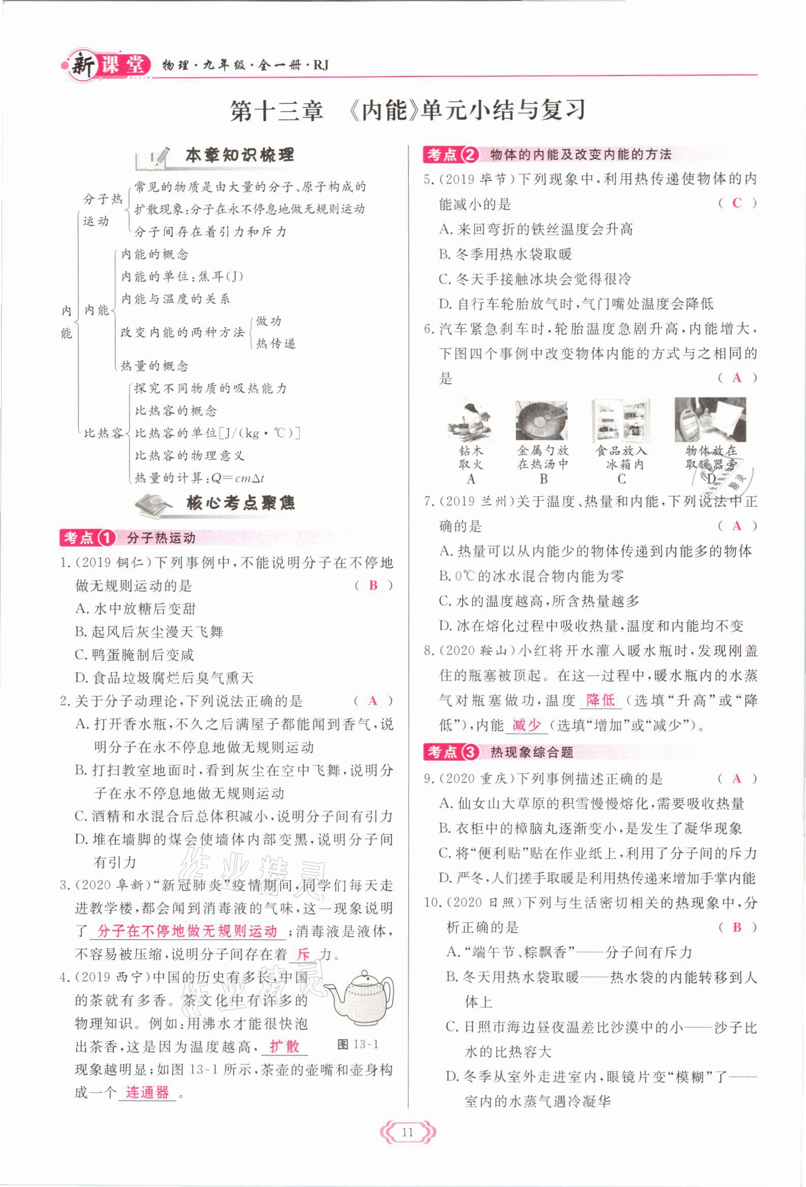 2021年启航新课堂九年级物理全一册人教版 参考答案第11页