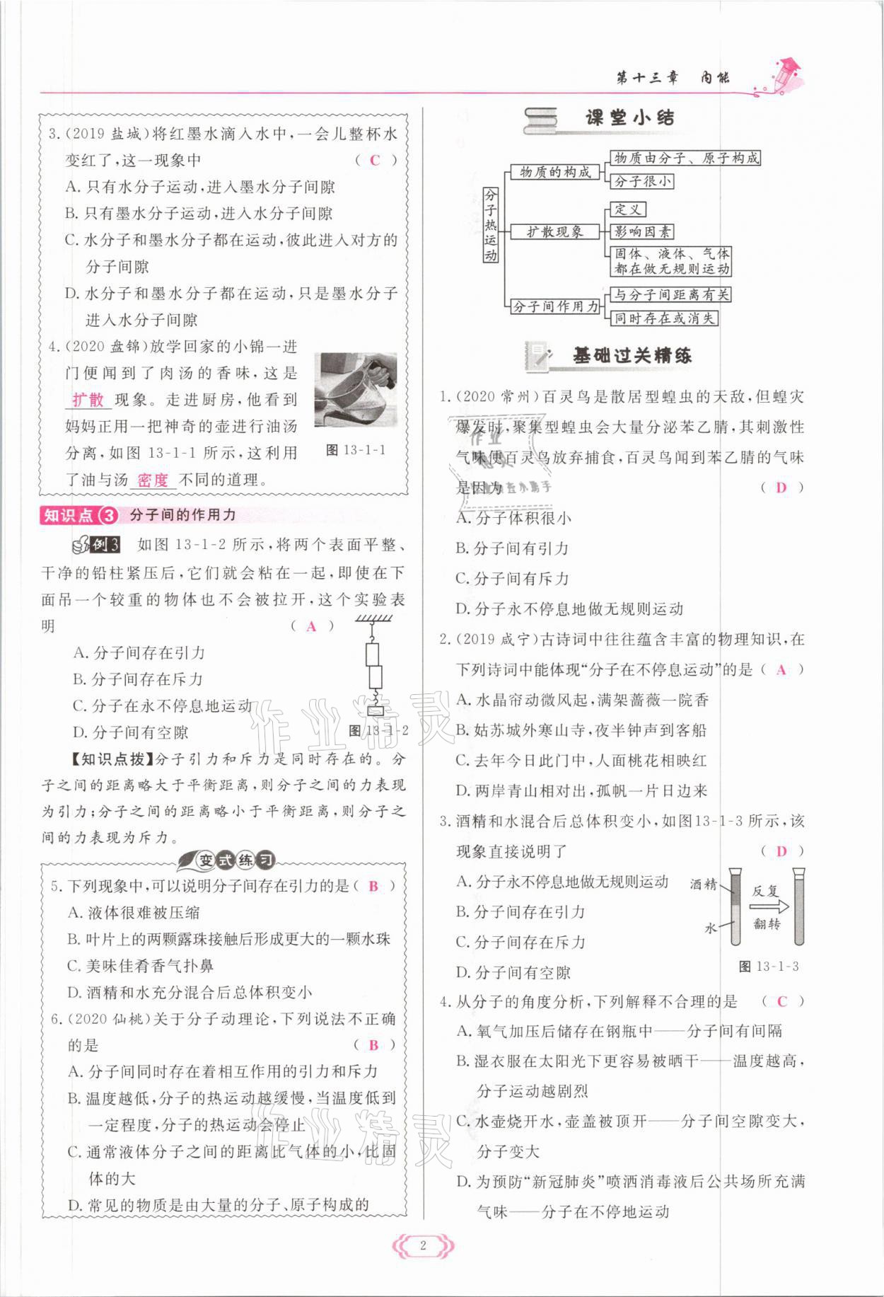 2021年启航新课堂九年级物理全一册人教版 参考答案第2页