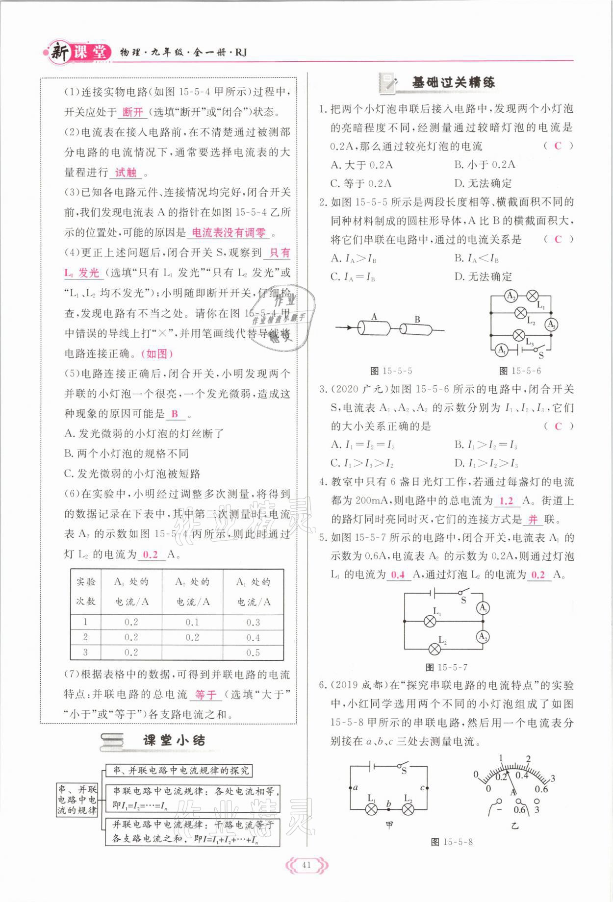 2021年启航新课堂九年级物理全一册人教版 参考答案第41页