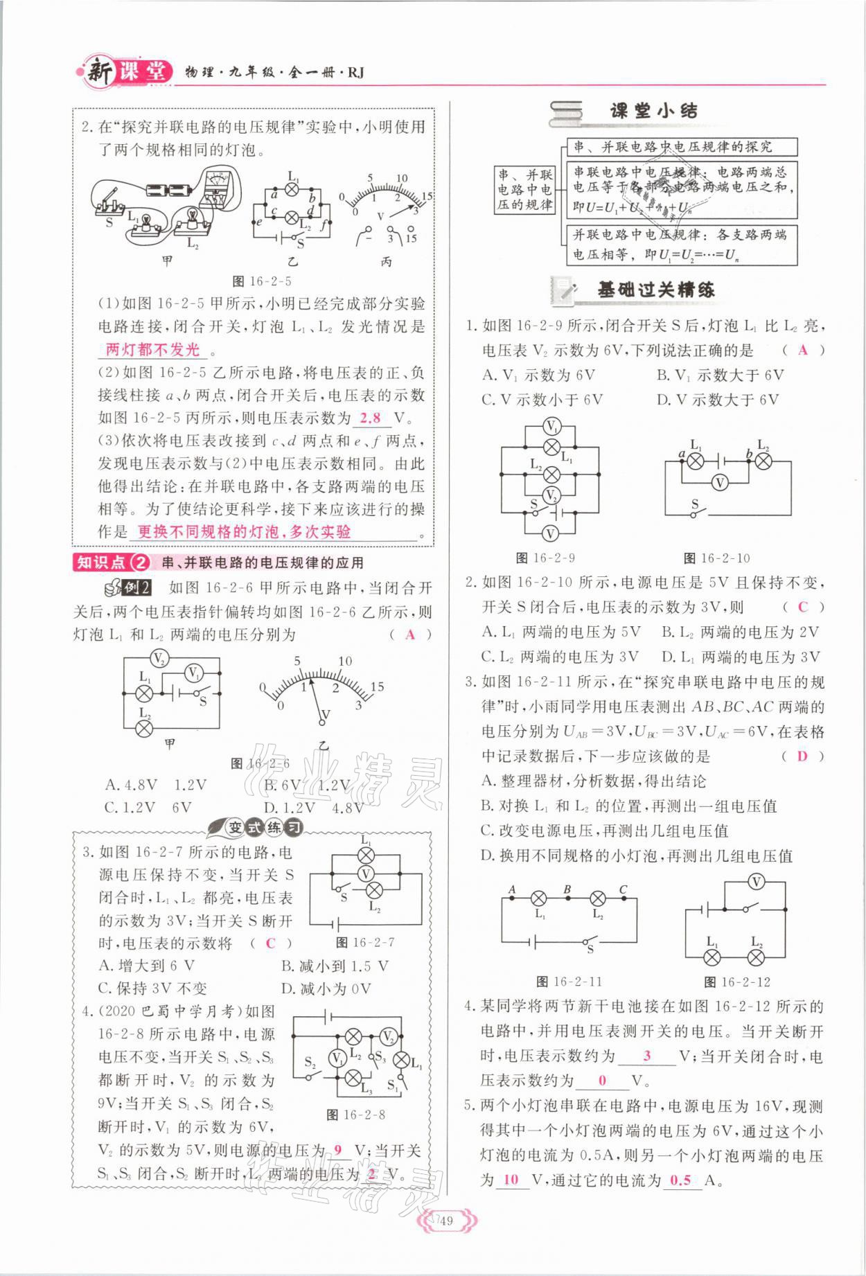 2021年啟航新課堂九年級物理全一冊人教版 參考答案第49頁