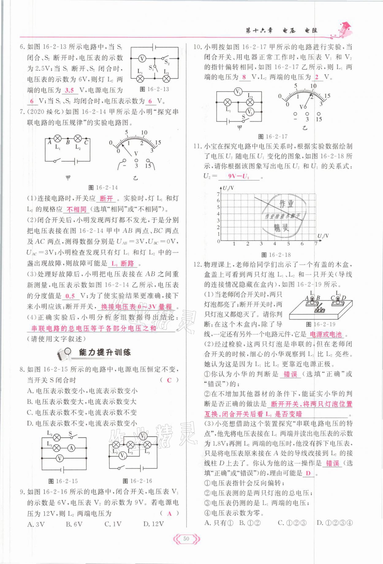 2021年启航新课堂九年级物理全一册人教版 参考答案第50页