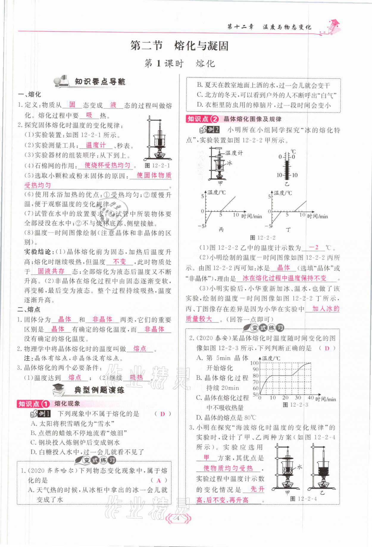 2021年啟航新課堂九年級物理全一冊滬科版 參考答案第4頁