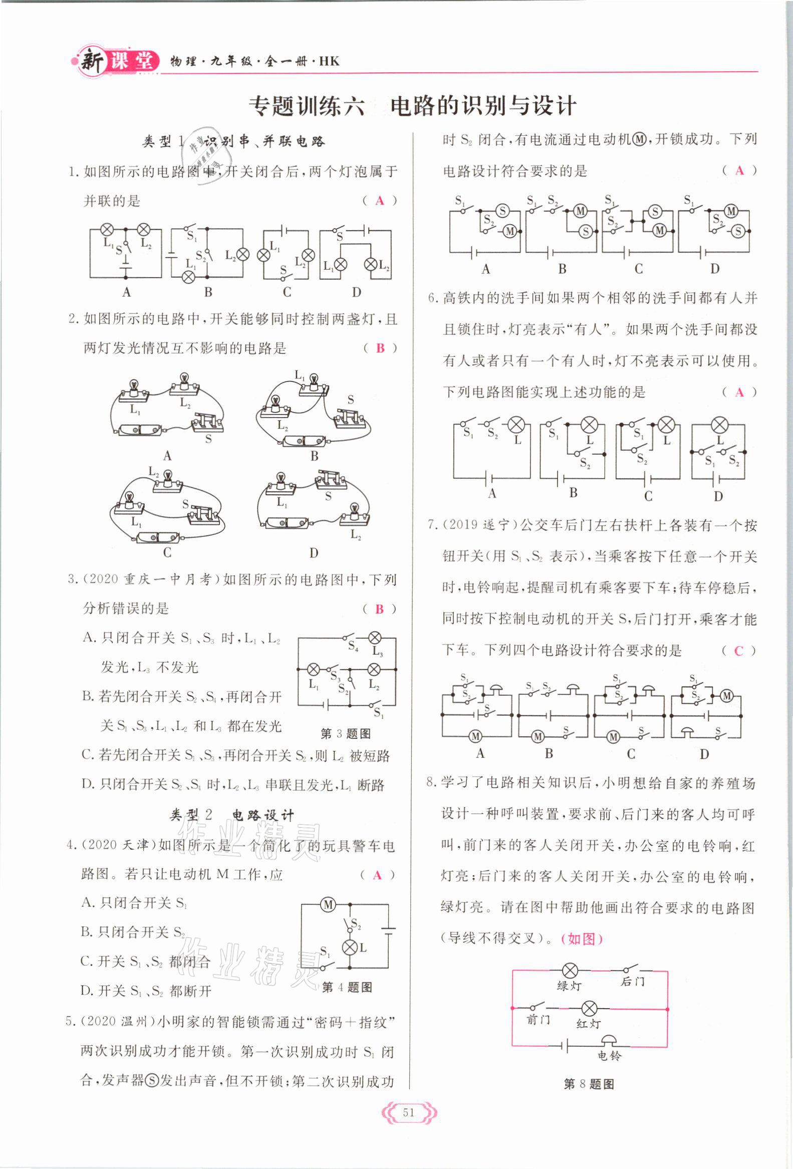 2021年啟航新課堂九年級(jí)物理全一冊(cè)滬科版 參考答案第51頁(yè)