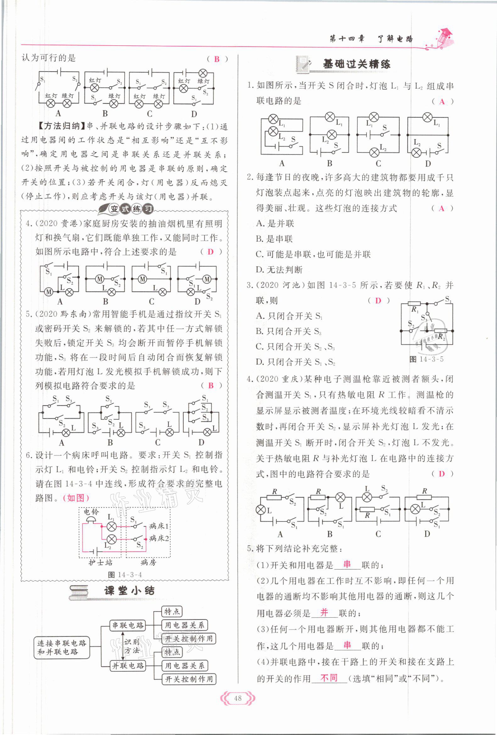 2021年启航新课堂九年级物理全一册沪科版 参考答案第48页