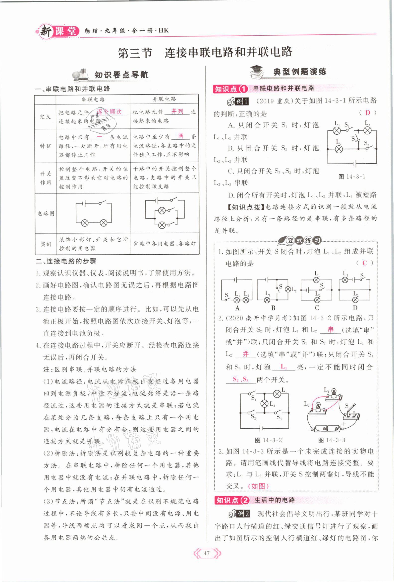 2021年啟航新課堂九年級(jí)物理全一冊(cè)滬科版 參考答案第47頁(yè)