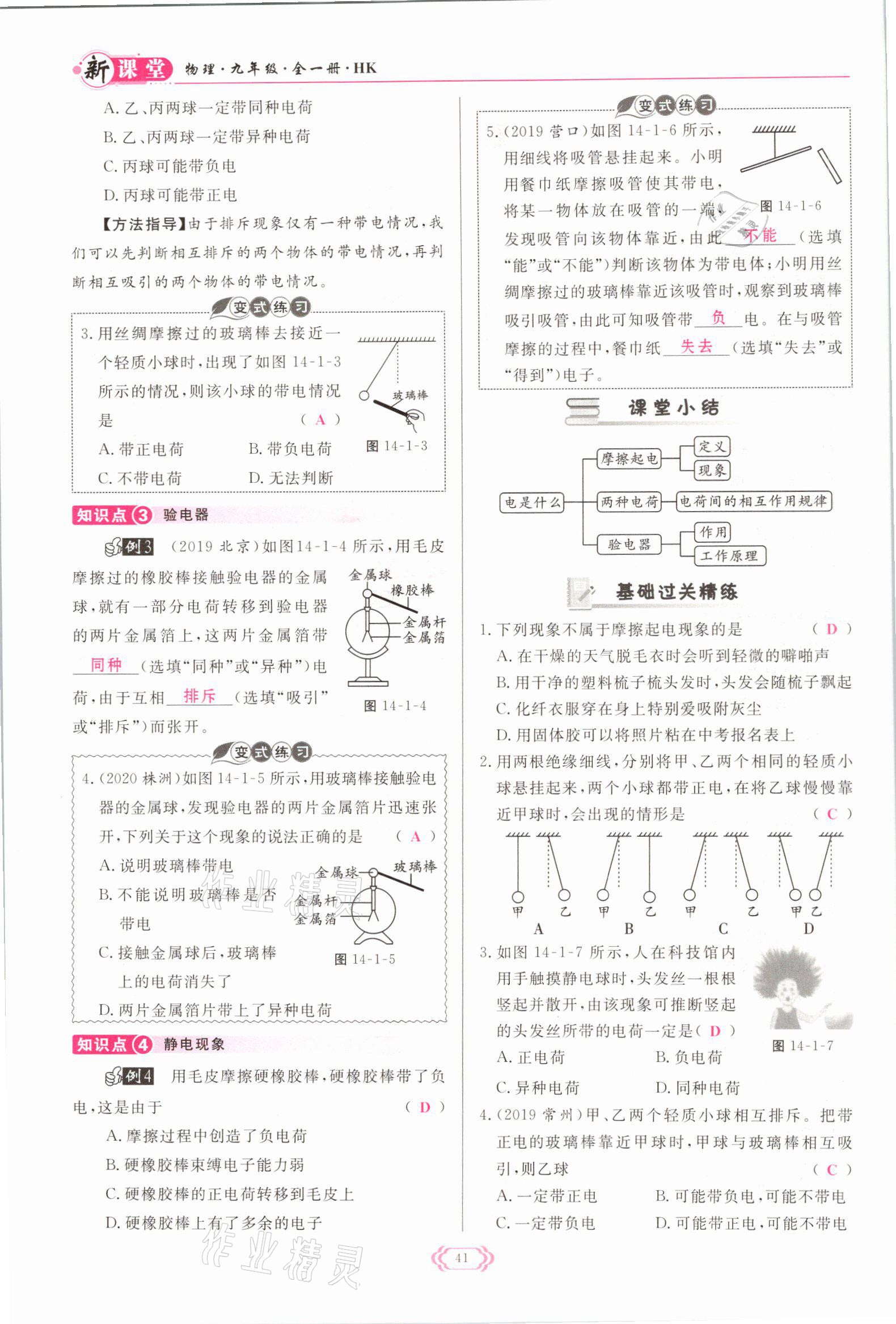 2021年啟航新課堂九年級物理全一冊滬科版 參考答案第41頁