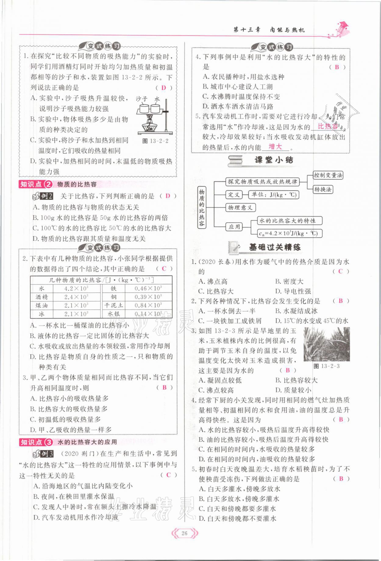 2021年啟航新課堂九年級(jí)物理全一冊(cè)滬科版 參考答案第26頁(yè)