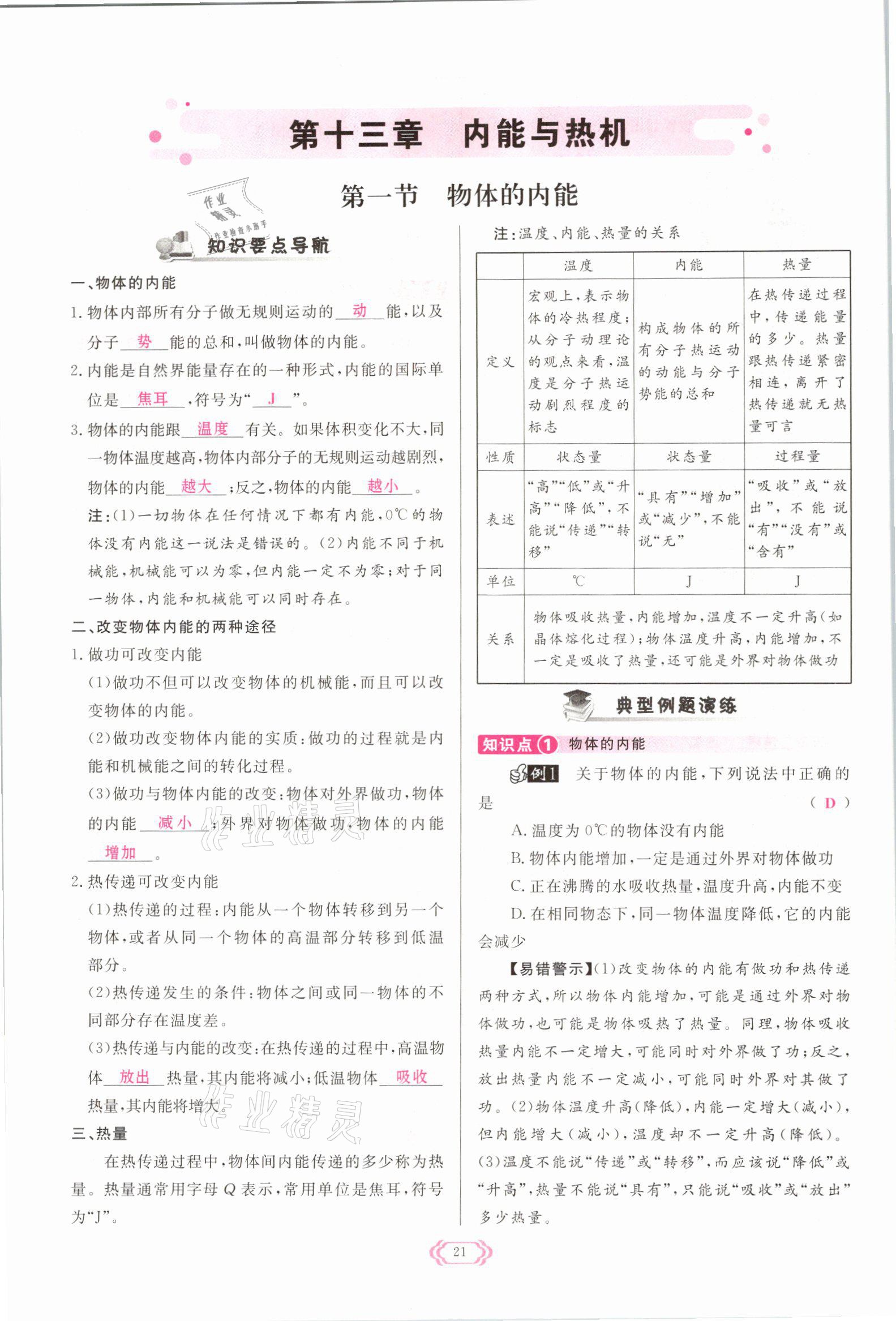 2021年啟航新課堂九年級物理全一冊滬科版 參考答案第21頁