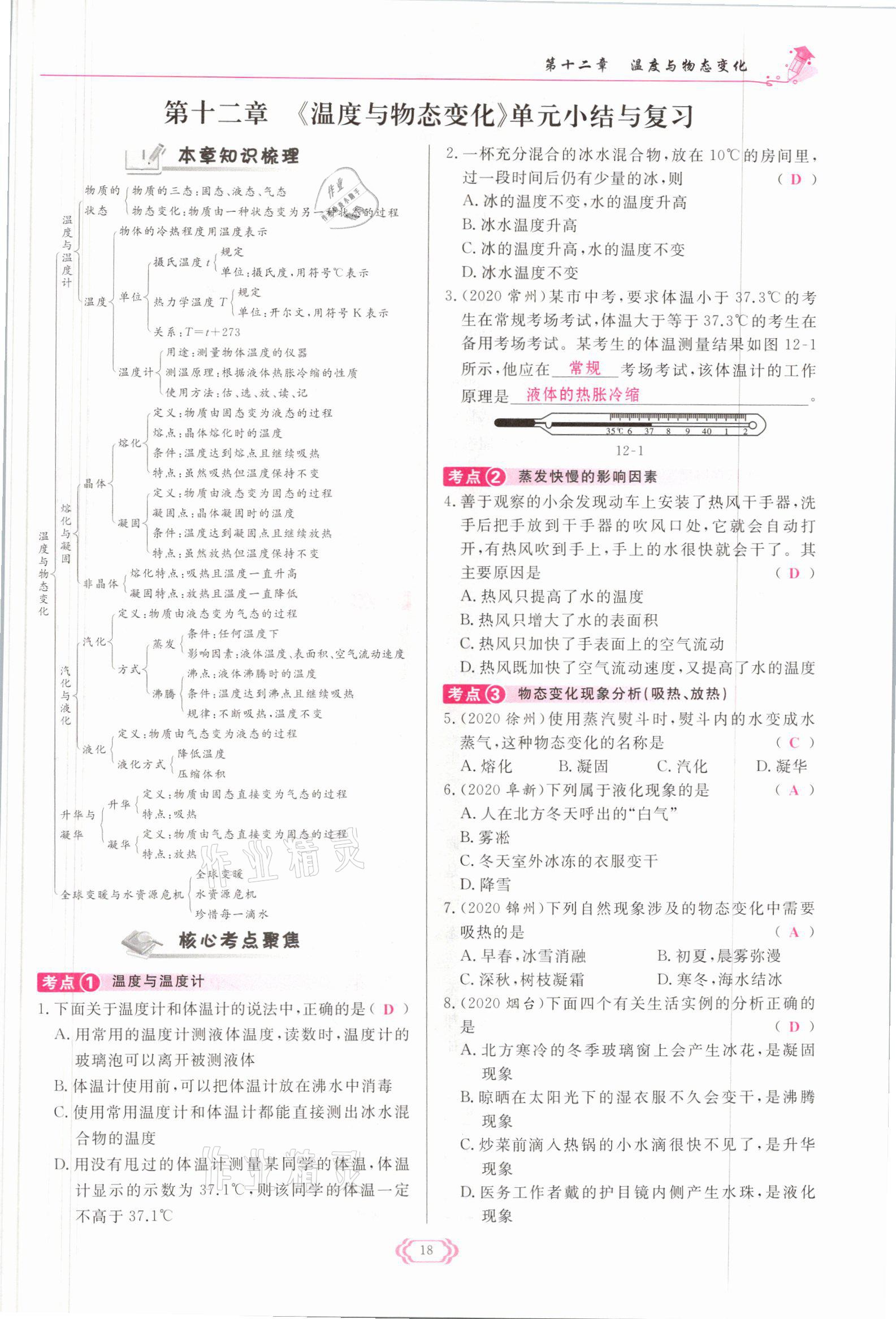 2021年啟航新課堂九年級(jí)物理全一冊(cè)滬科版 參考答案第18頁(yè)